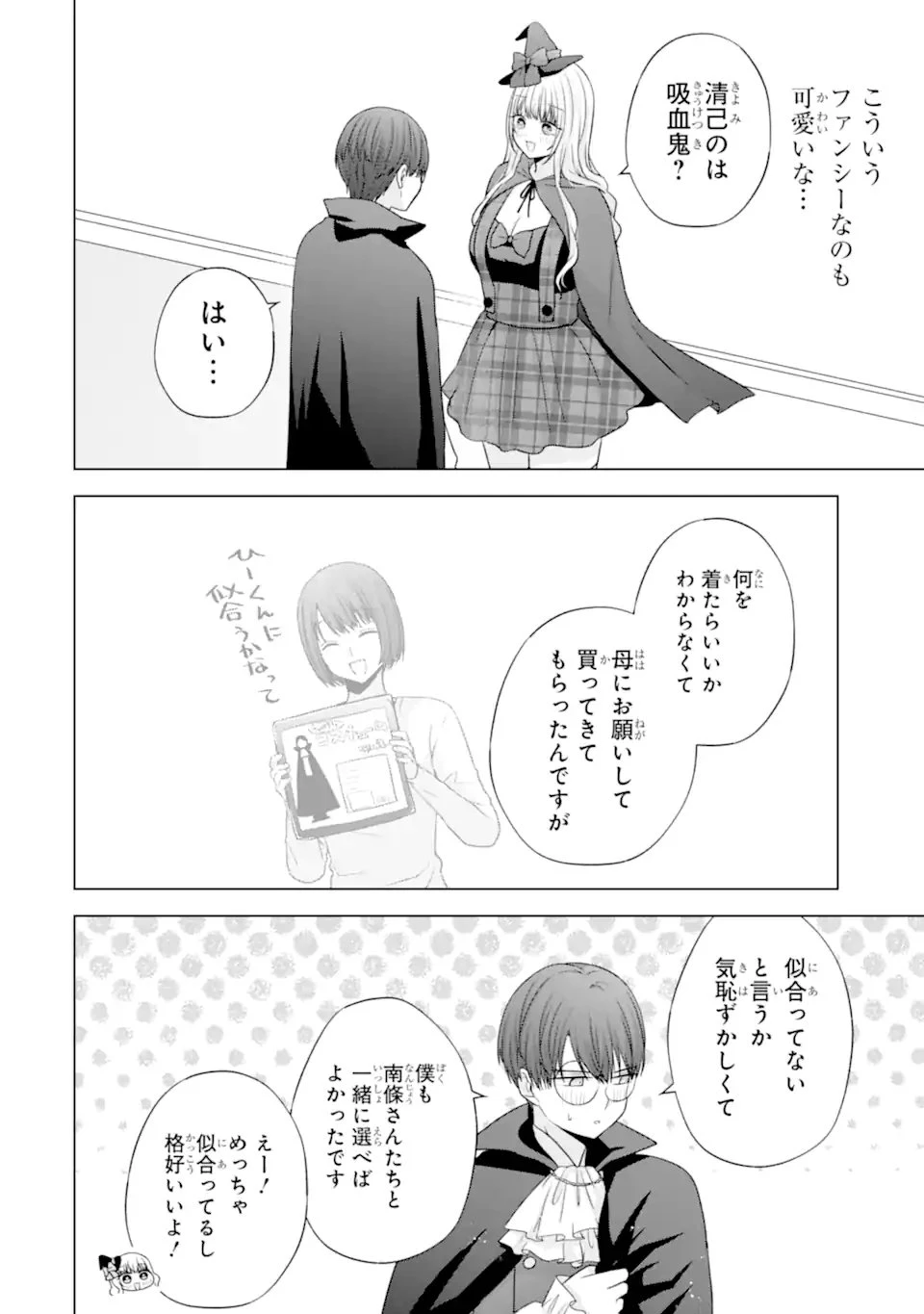 南條さんは僕に抱かれたい 第32話 - 6