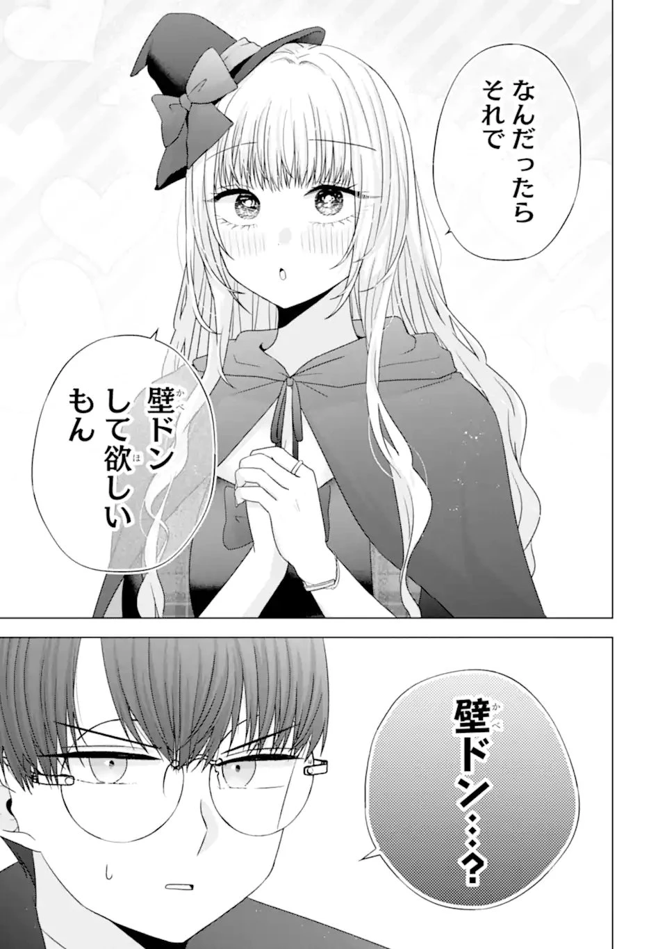 南條さんは僕に抱かれたい 第32話 - 7