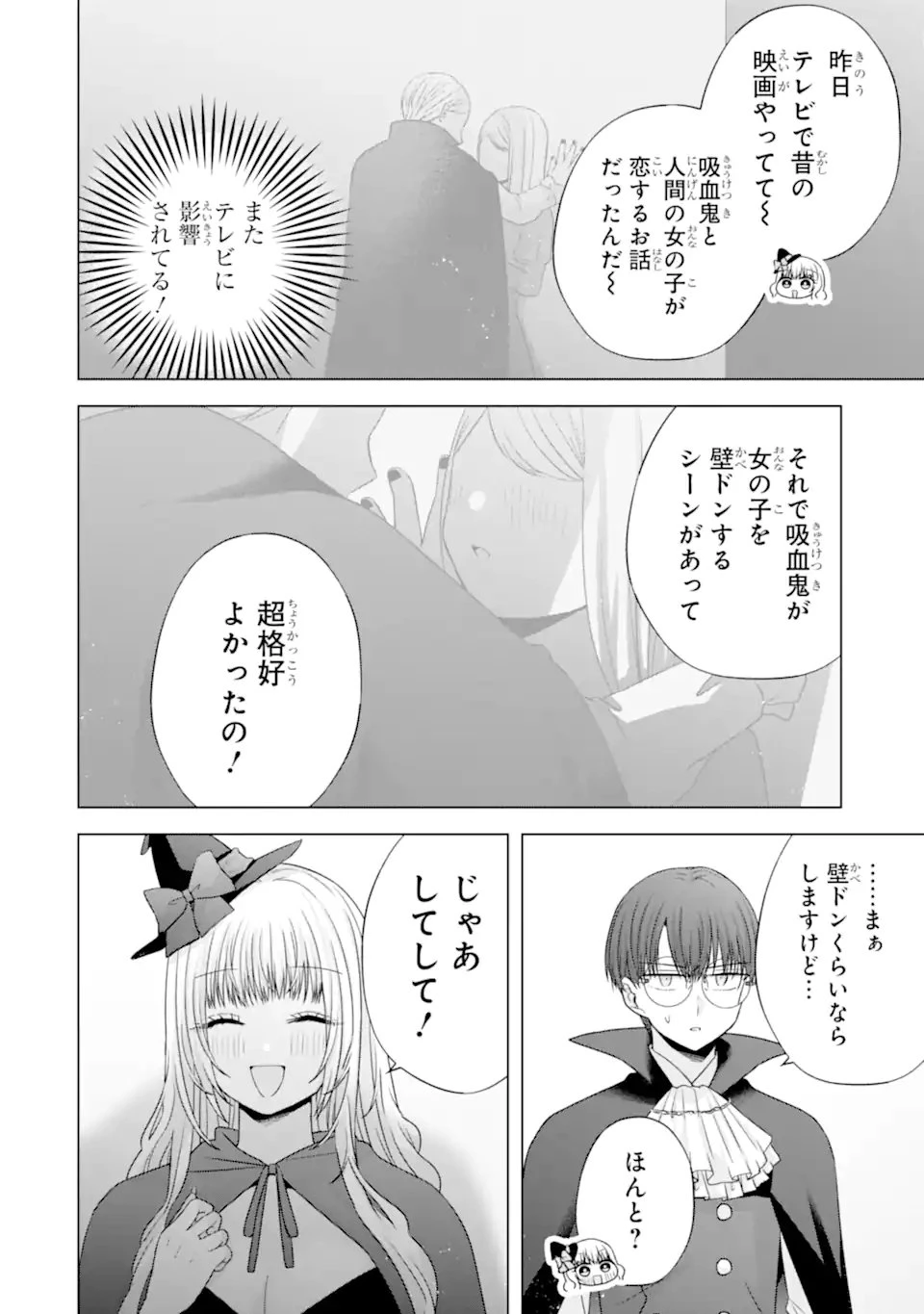 南條さんは僕に抱かれたい 第32話 - 8