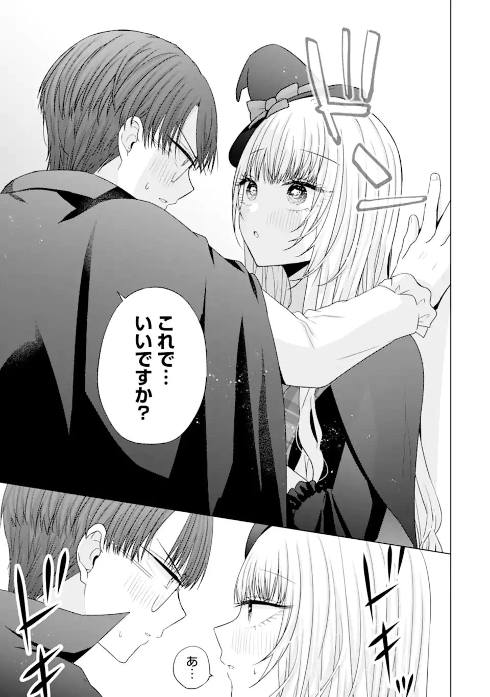 南條さんは僕に抱かれたい 第32話 - 9