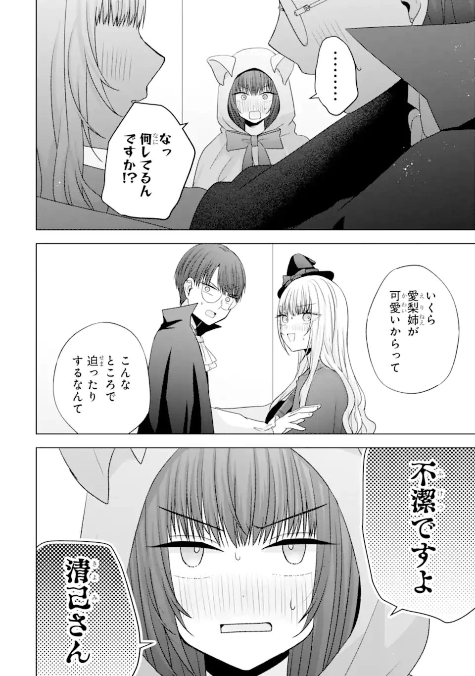 南條さんは僕に抱かれたい 第32話 - 10