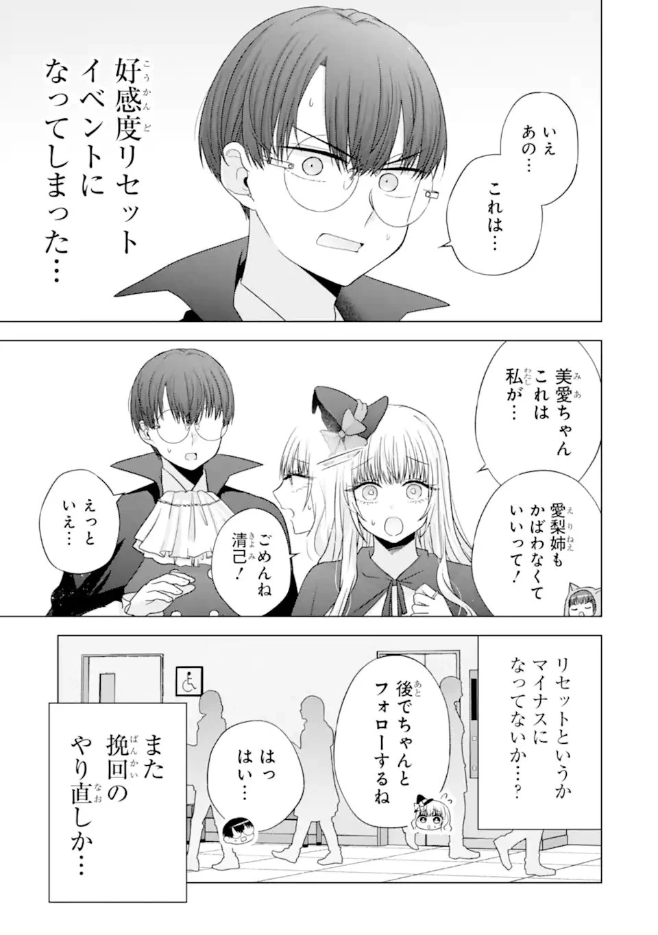 南條さんは僕に抱かれたい 第32話 - 11