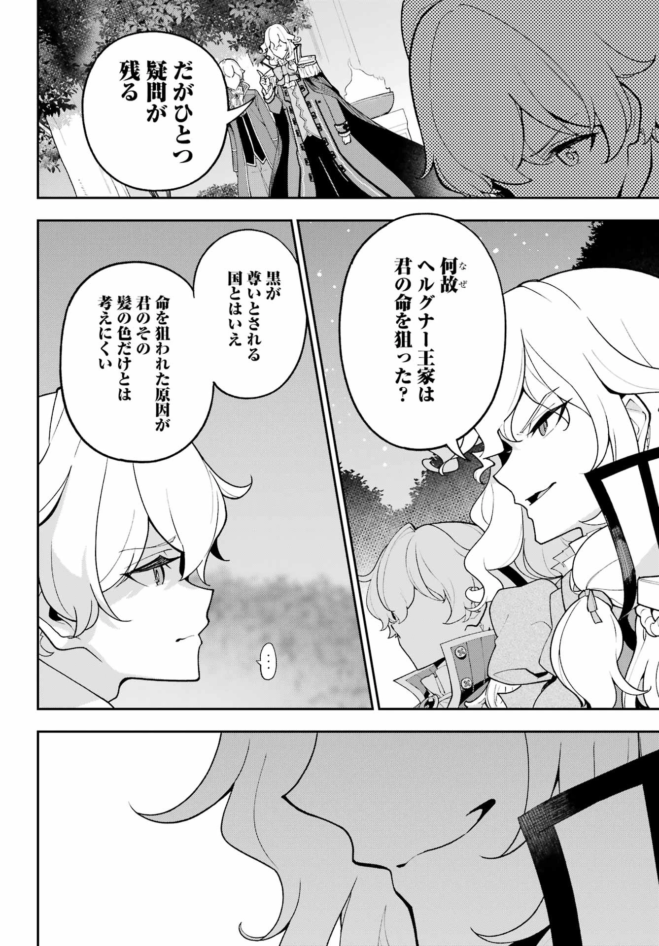 父は英雄、母は精霊、娘の私は転生者。 第80話 - 8