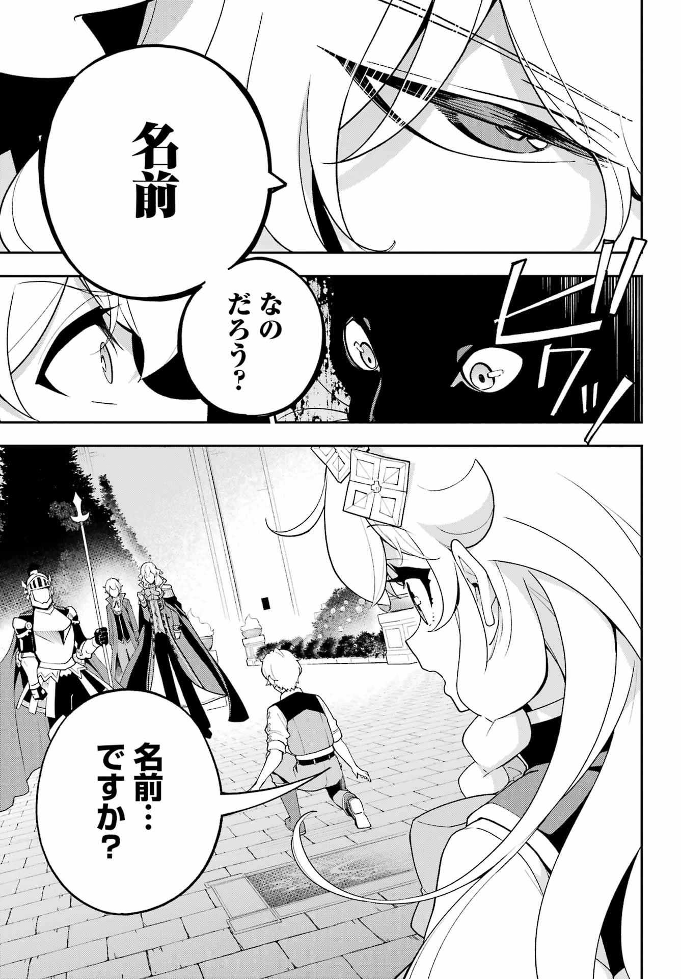 父は英雄、母は精霊、娘の私は転生者。 第80話 - 9