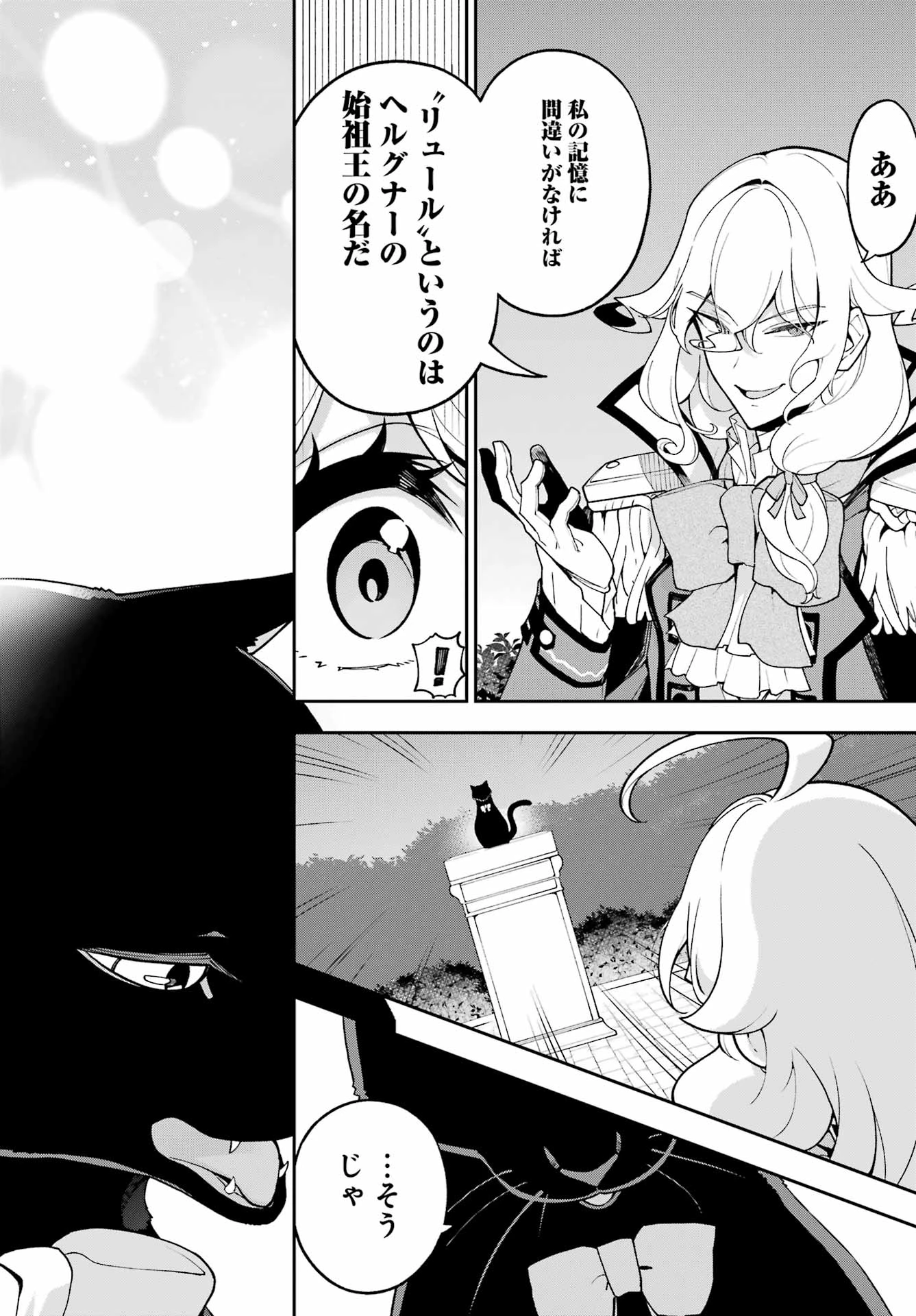 父は英雄、母は精霊、娘の私は転生者。 第80話 - 10