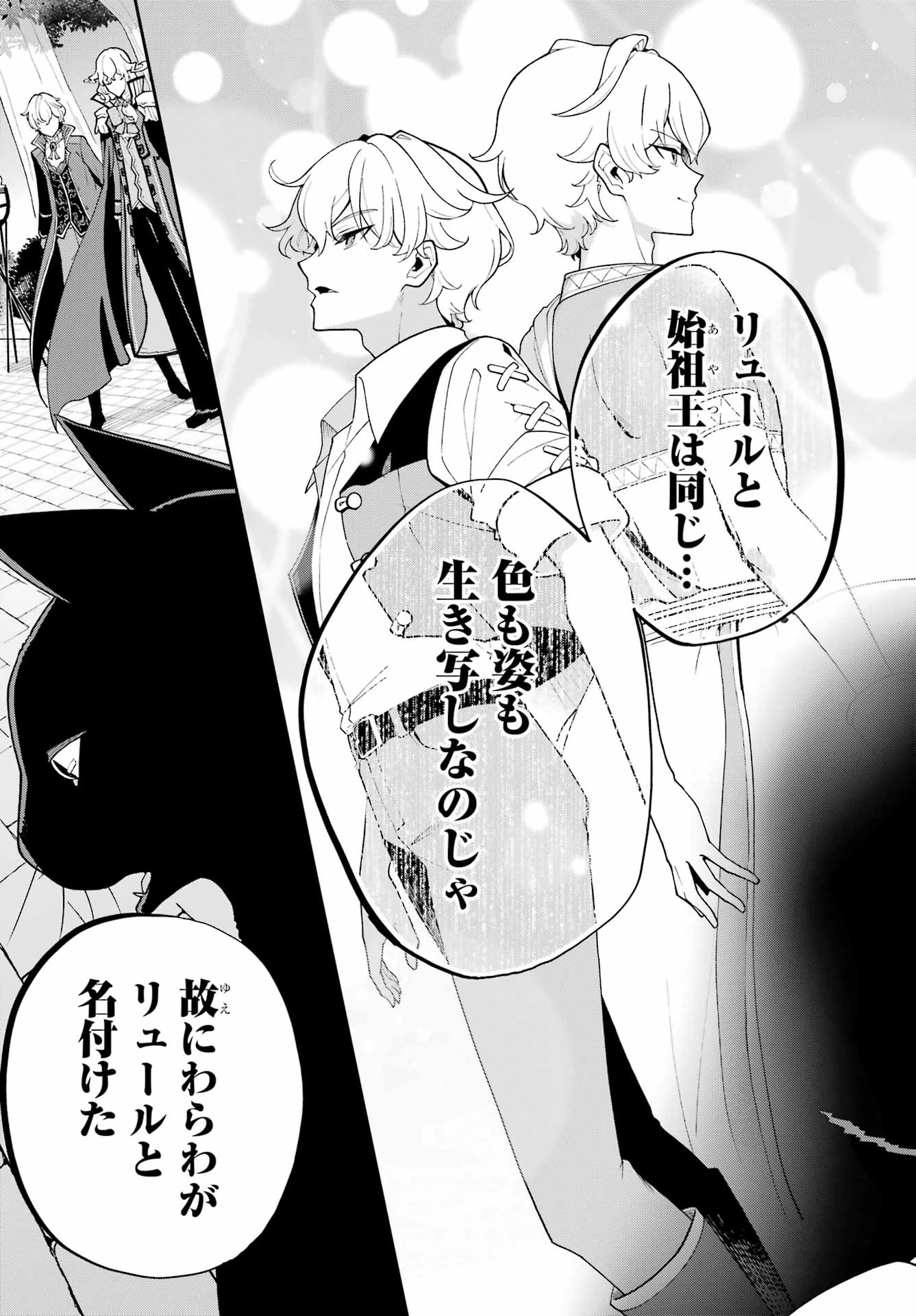 父は英雄、母は精霊、娘の私は転生者。 第80話 - 11