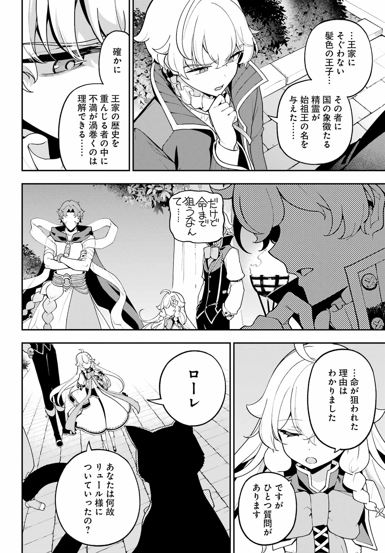 父は英雄、母は精霊、娘の私は転生者。 第80話 - 12