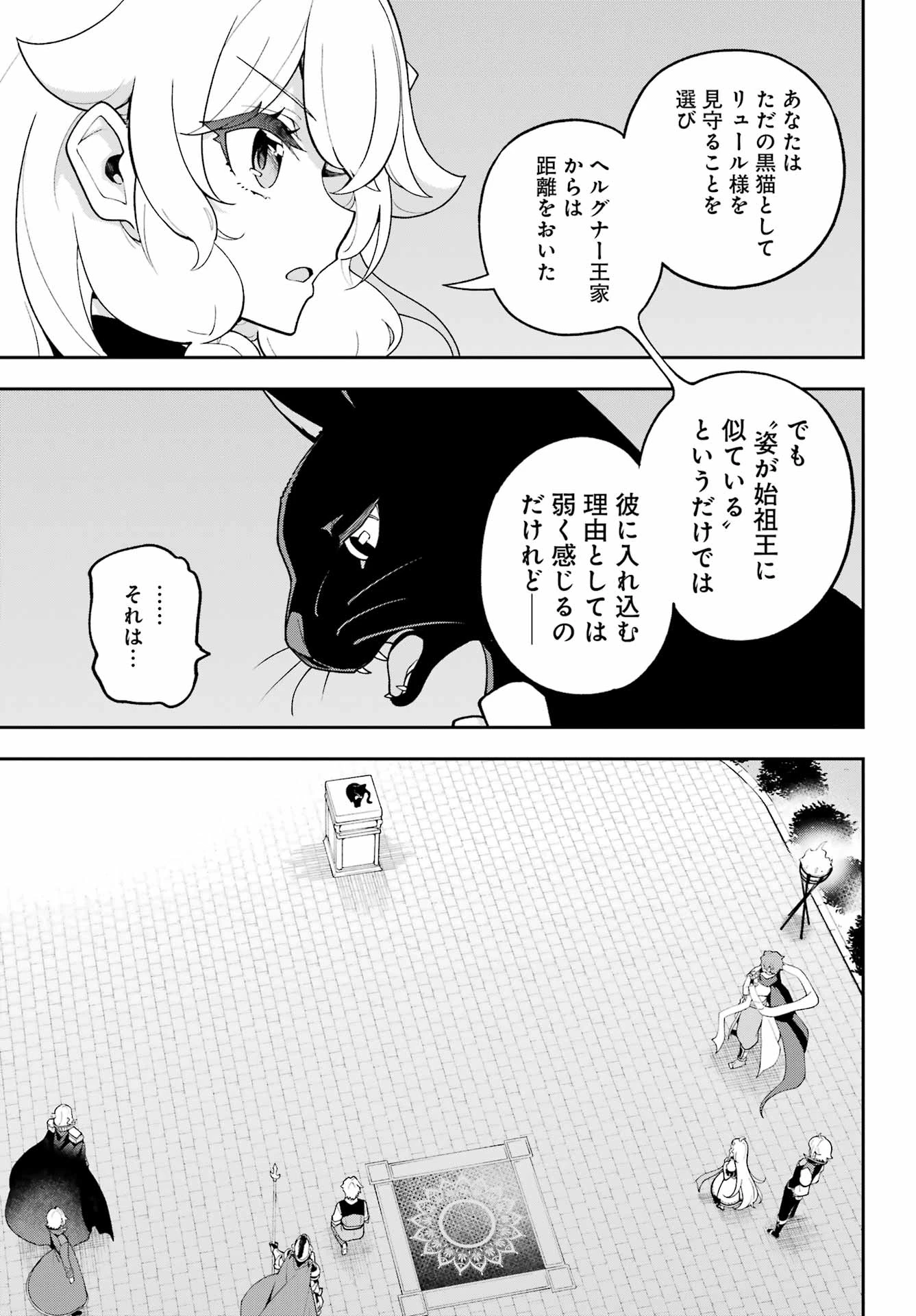 父は英雄、母は精霊、娘の私は転生者。 第80話 - 13