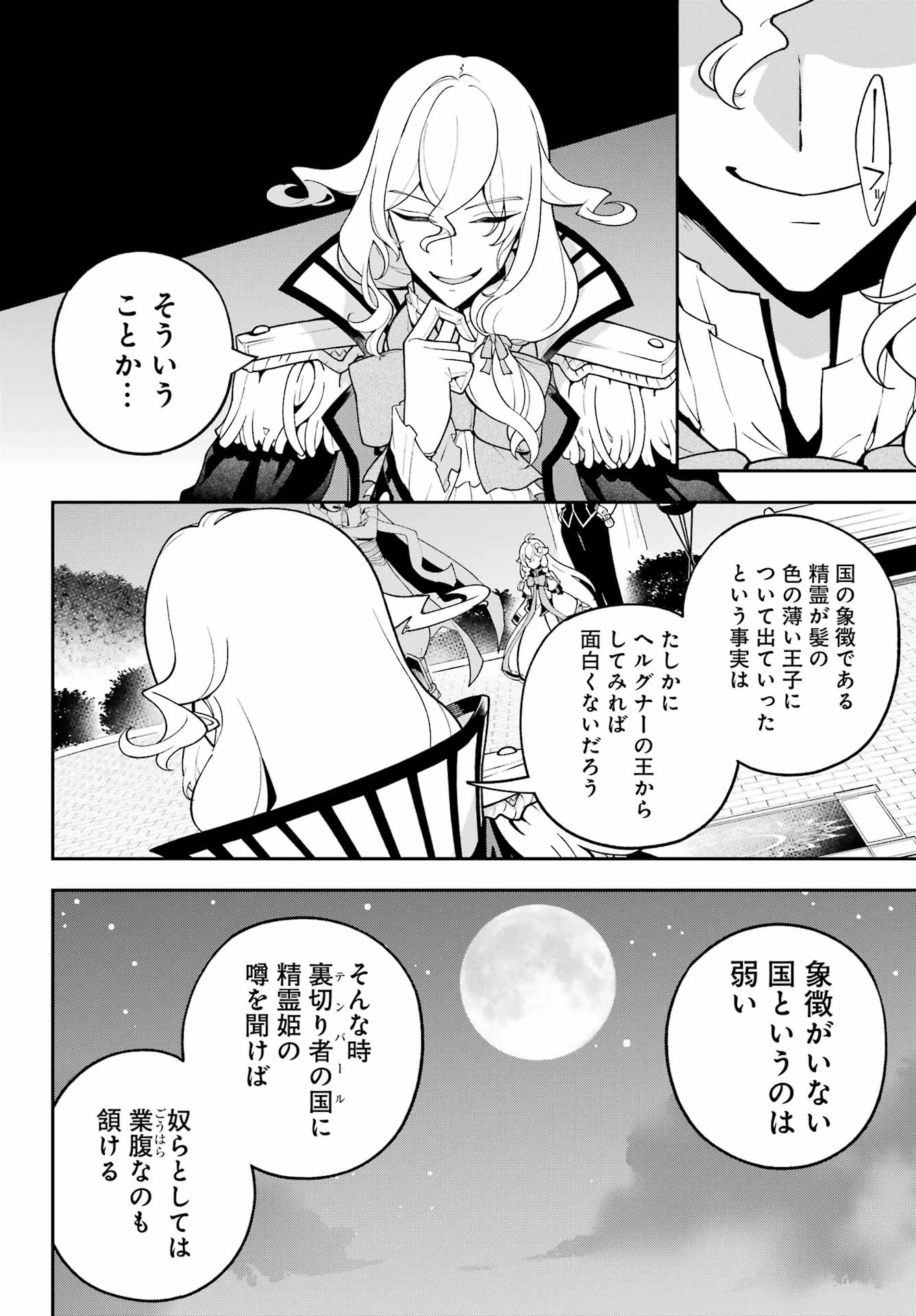 父は英雄、母は精霊、娘の私は転生者。 第80話 - 14