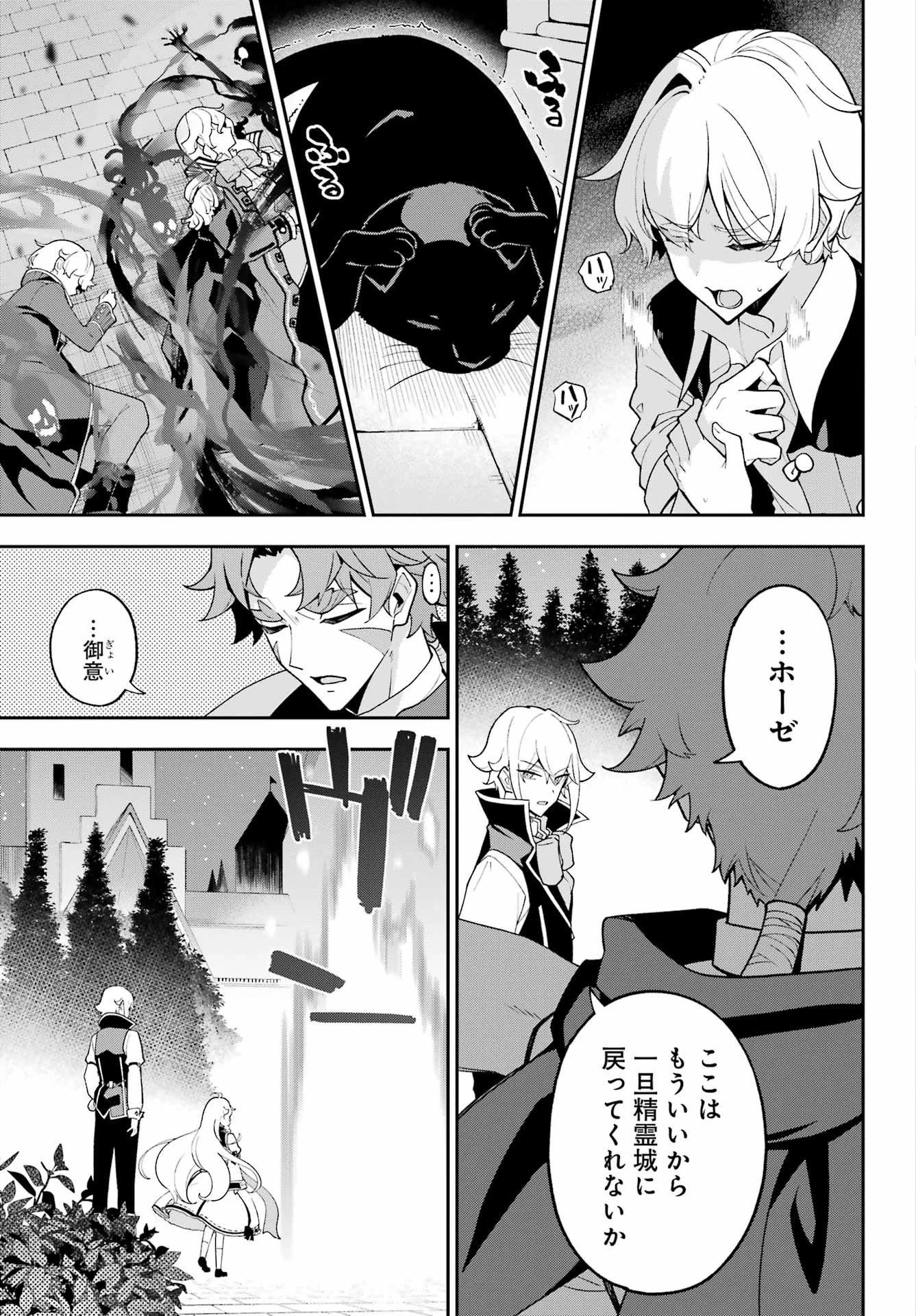 父は英雄、母は精霊、娘の私は転生者。 第80話 - 19