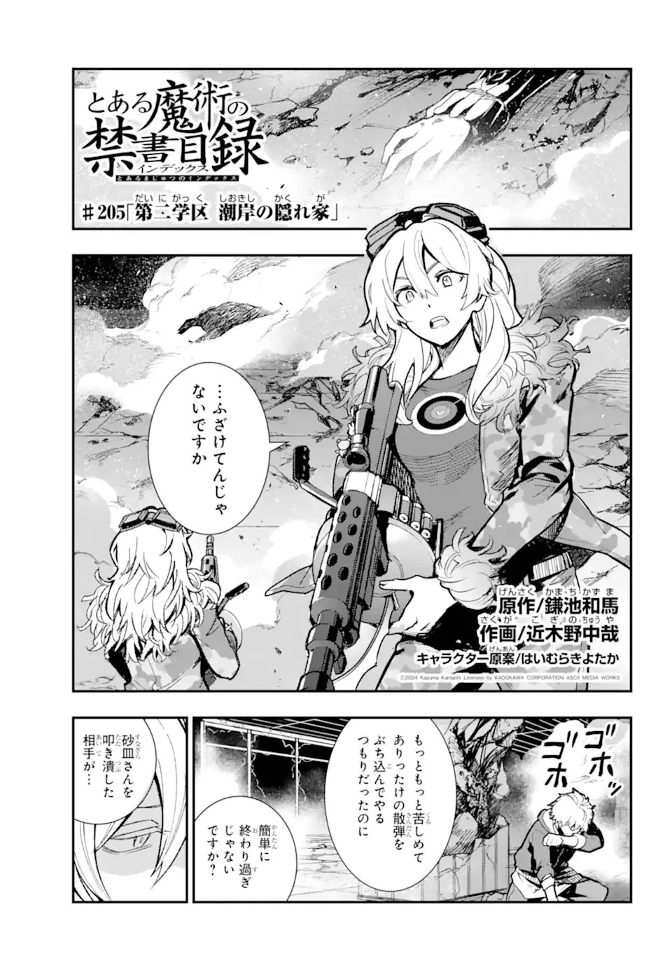 とある魔術の禁書目録 第205話 - 1