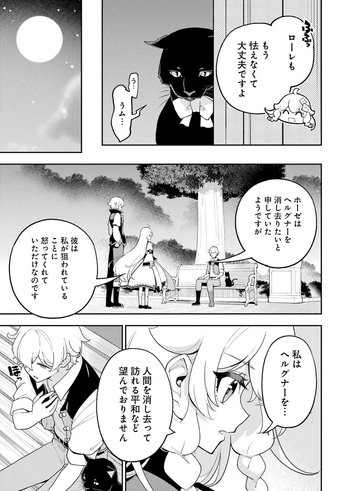 父は英雄、母は精霊、娘の私は転生者。 第80話 - 23