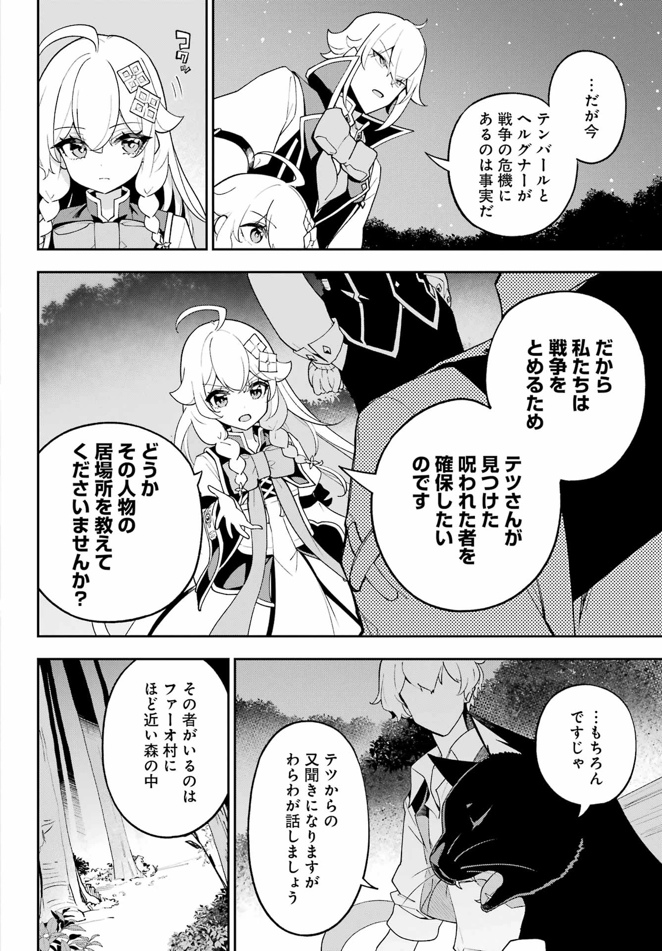 父は英雄、母は精霊、娘の私は転生者。 第80話 - 24