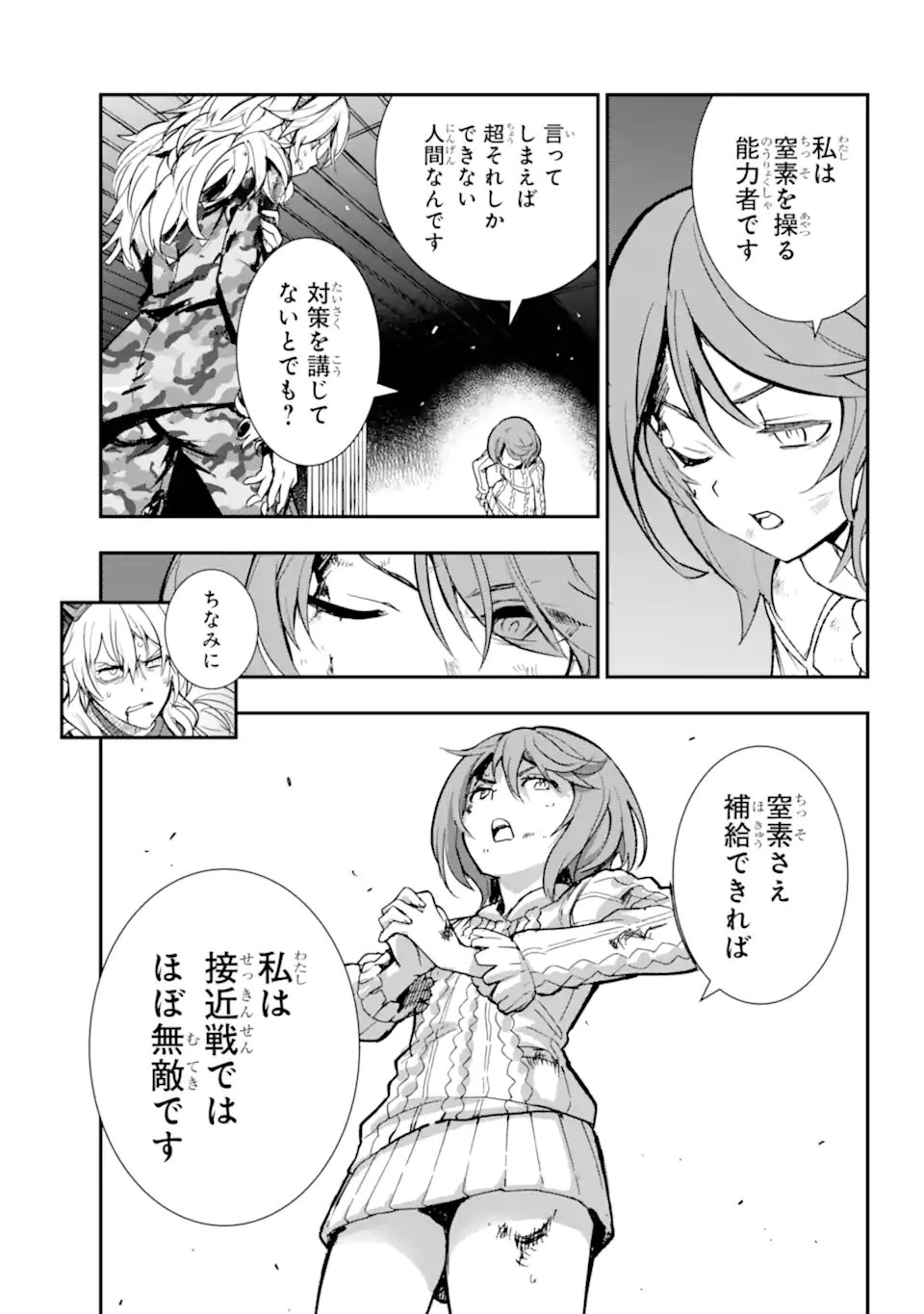 とある魔術の禁書目録 第205話 - 5