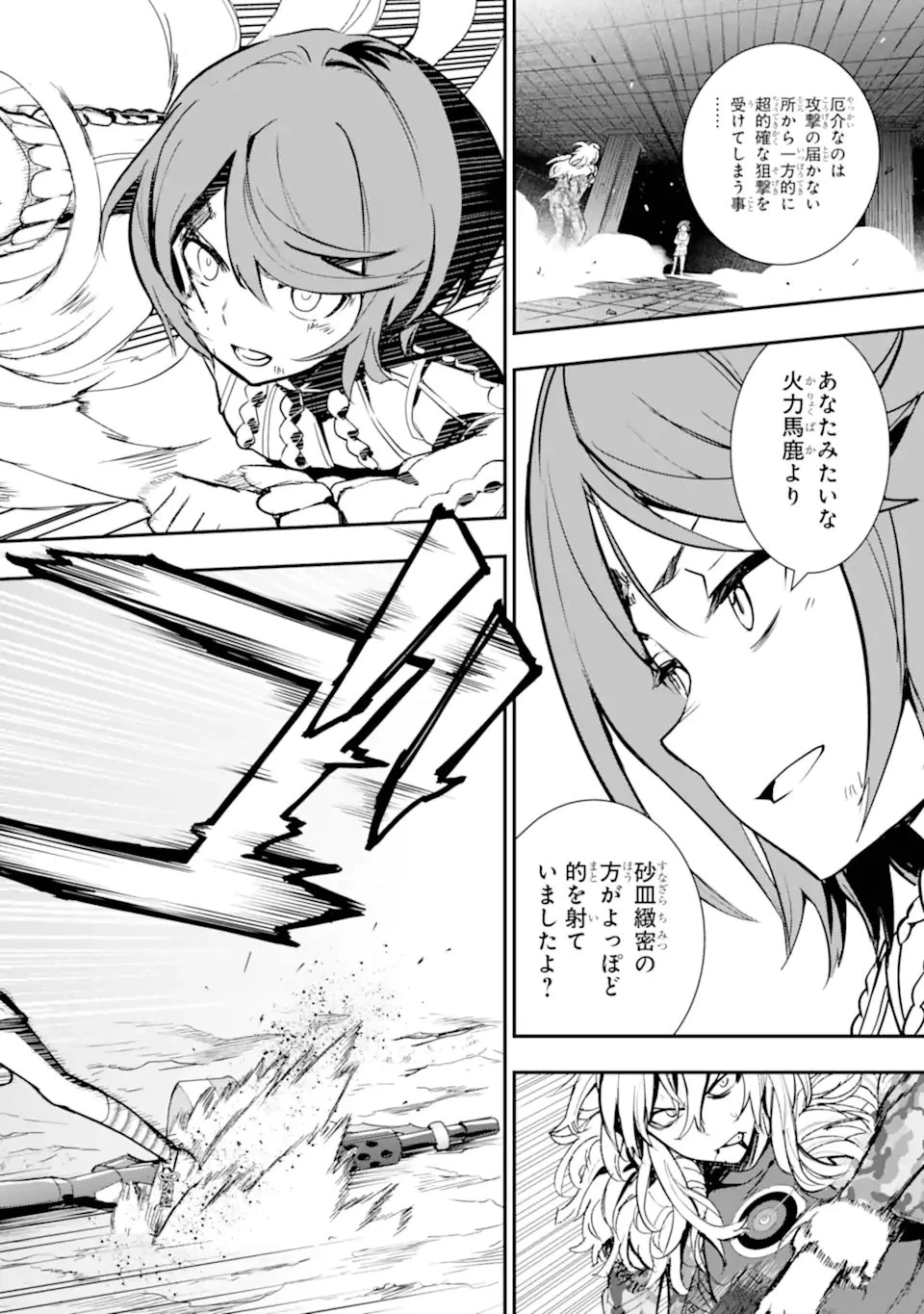 とある魔術の禁書目録 第205話 - 6