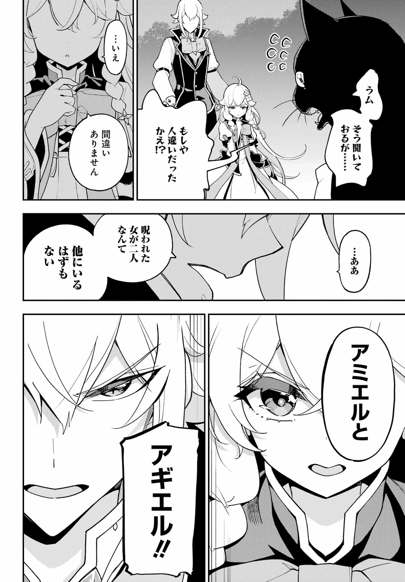 父は英雄、母は精霊、娘の私は転生者。 第80話 - 26