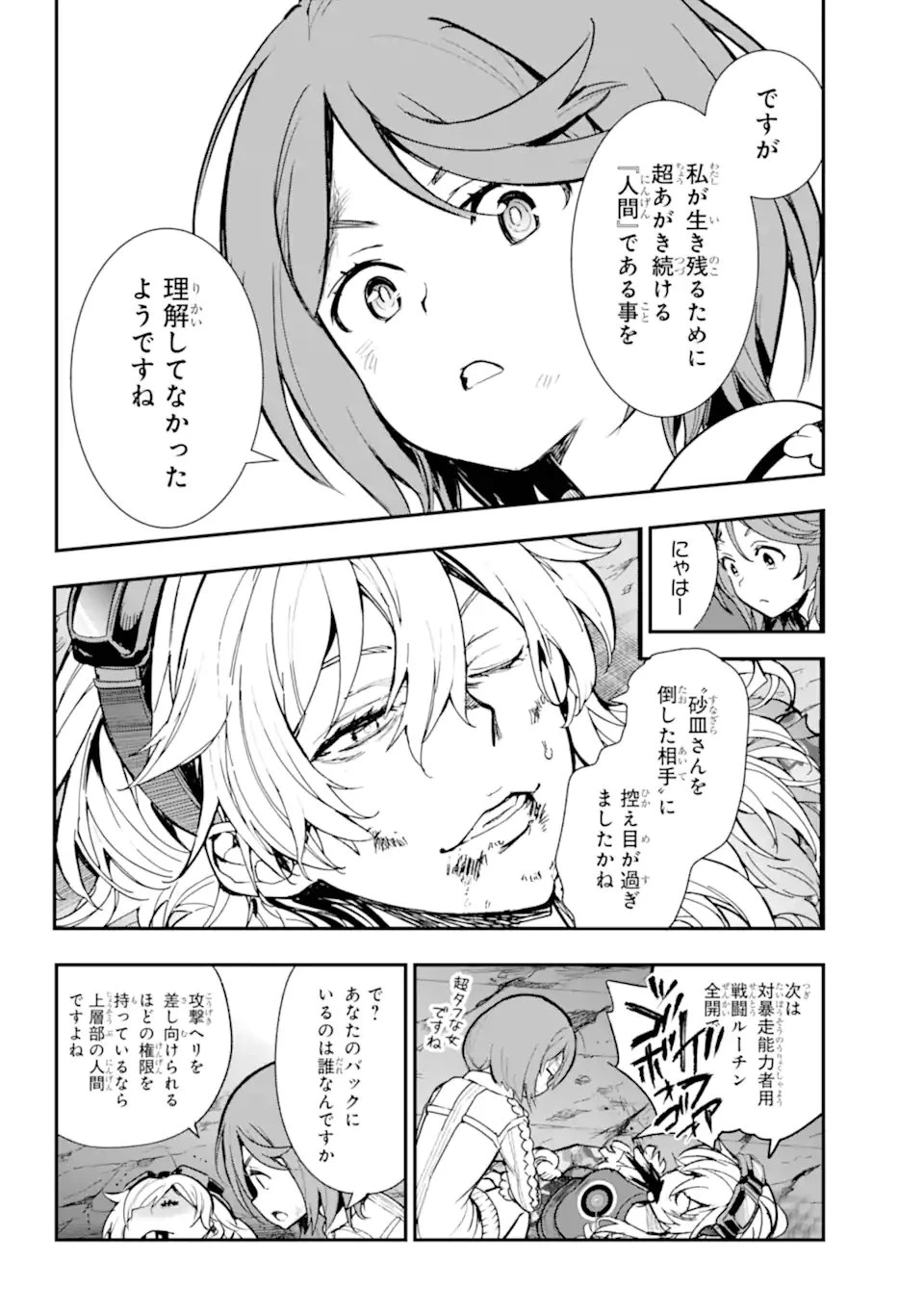 とある魔術の禁書目録 第205話 - 10