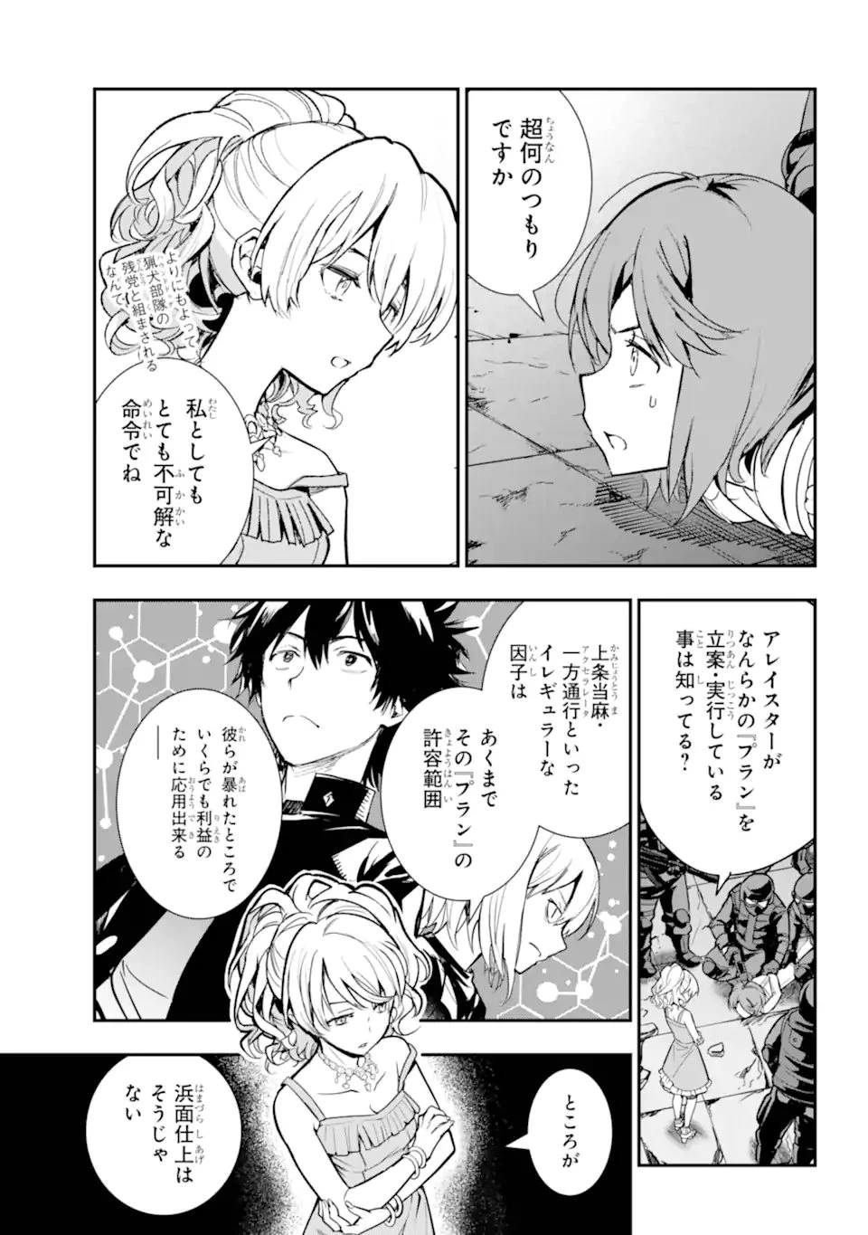 とある魔術の禁書目録 第205話 - 15