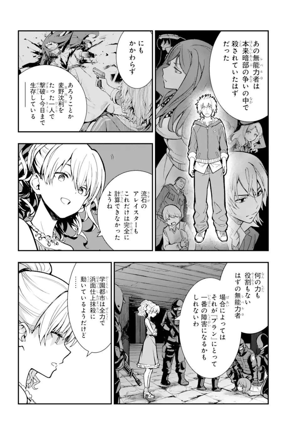 とある魔術の禁書目録 第205話 - 16
