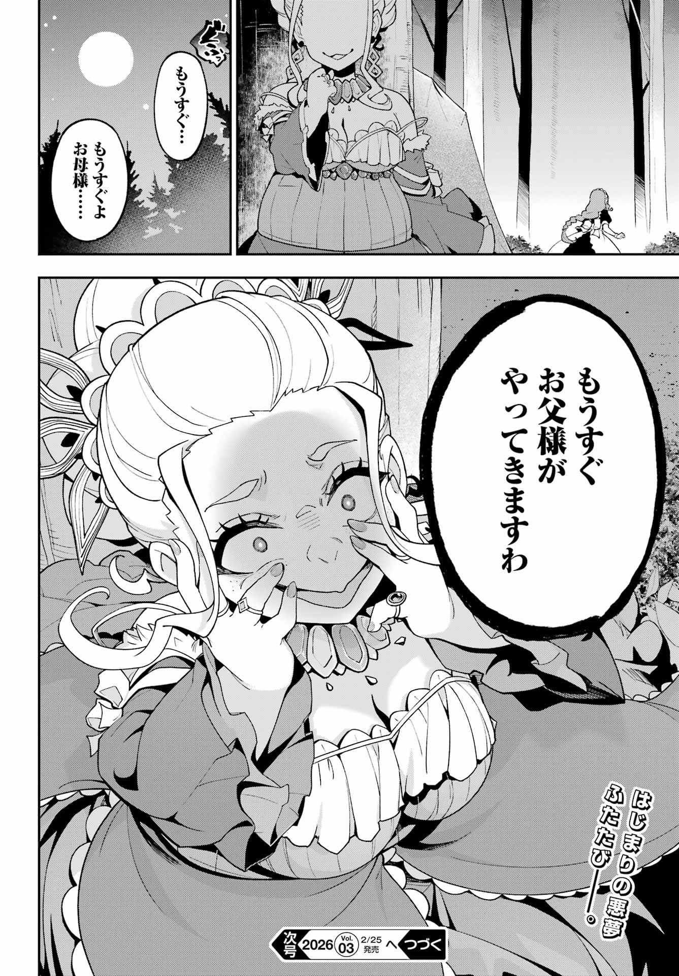 父は英雄、母は精霊、娘の私は転生者。 第80話 - 30