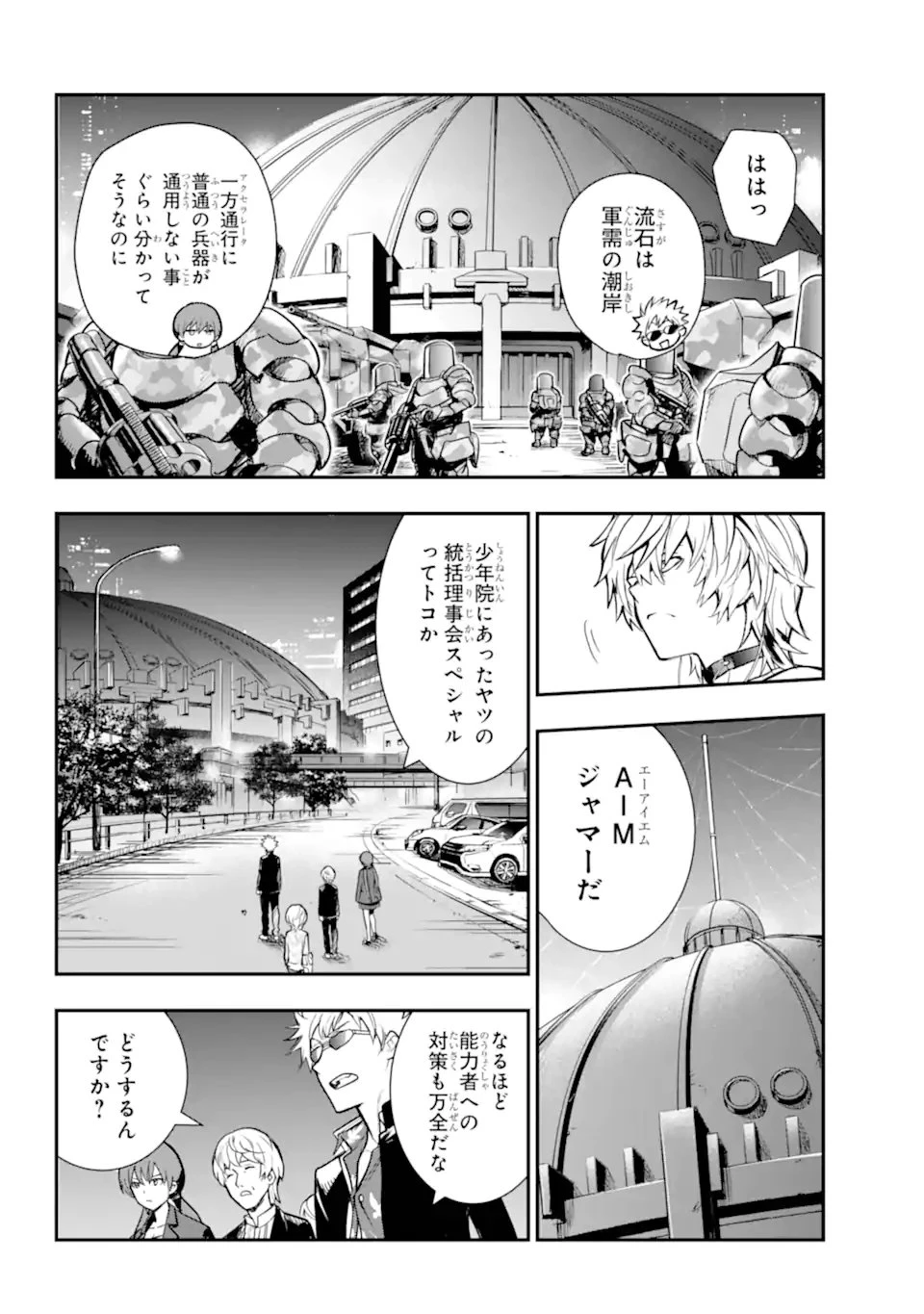 とある魔術の禁書目録 第205話 - 22