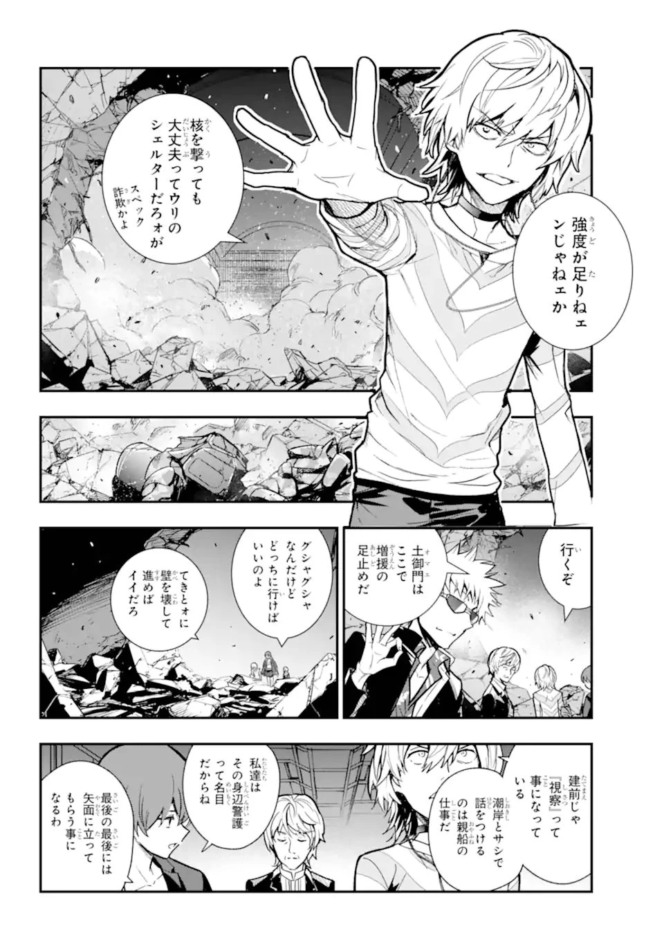 とある魔術の禁書目録 第205話 - 24