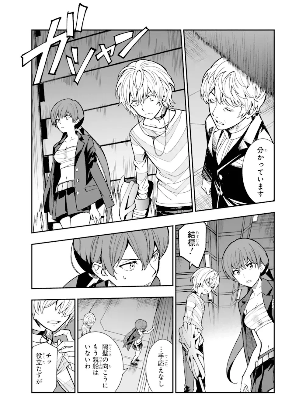 とある魔術の禁書目録 第205話 - 25