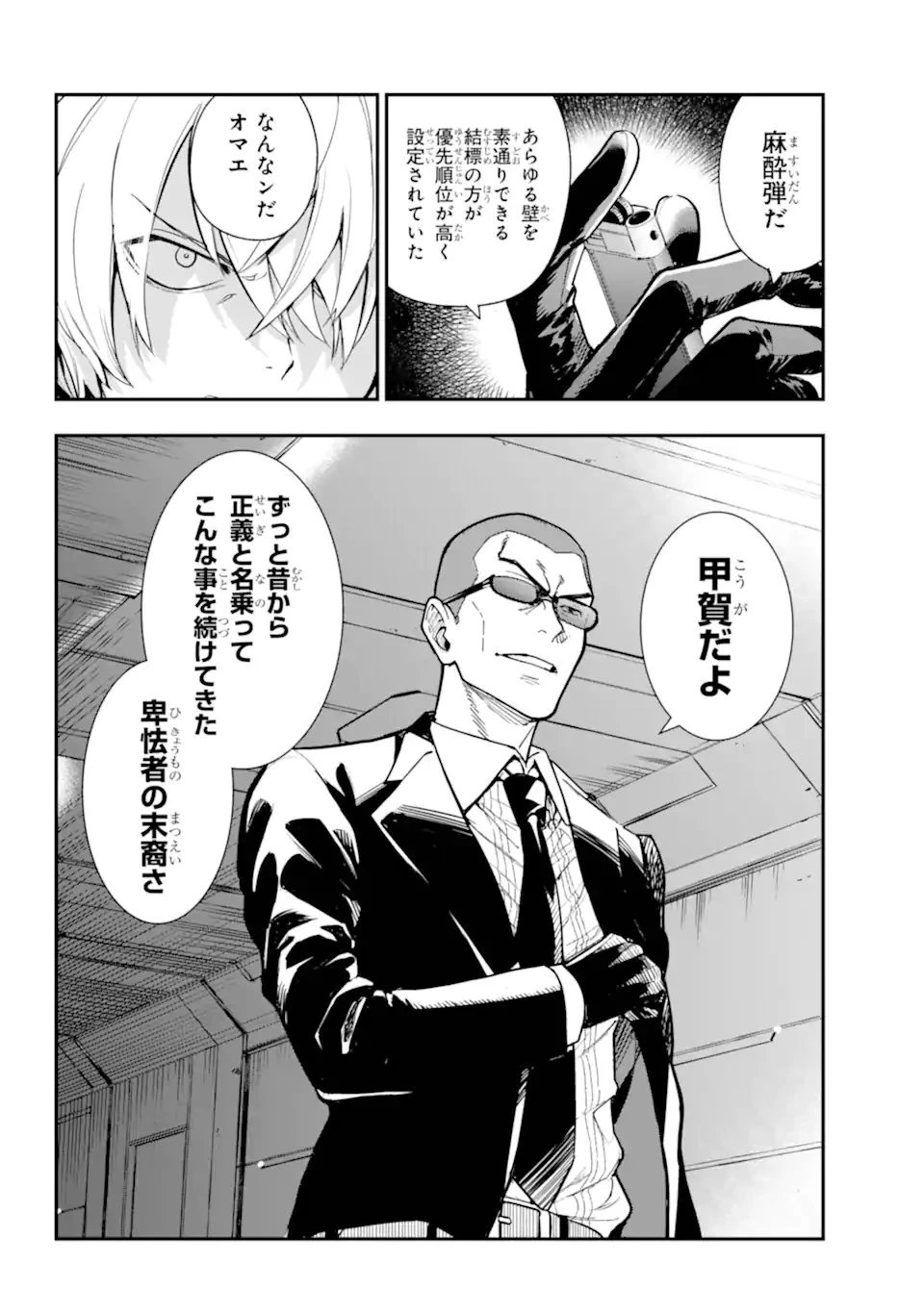 とある魔術の禁書目録 第205話 - 28