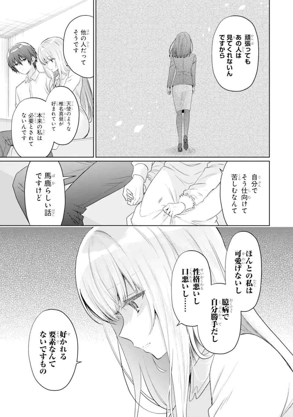 お隣の天使様にいつの間にか駄目人間にされていた件 第22話 - 3