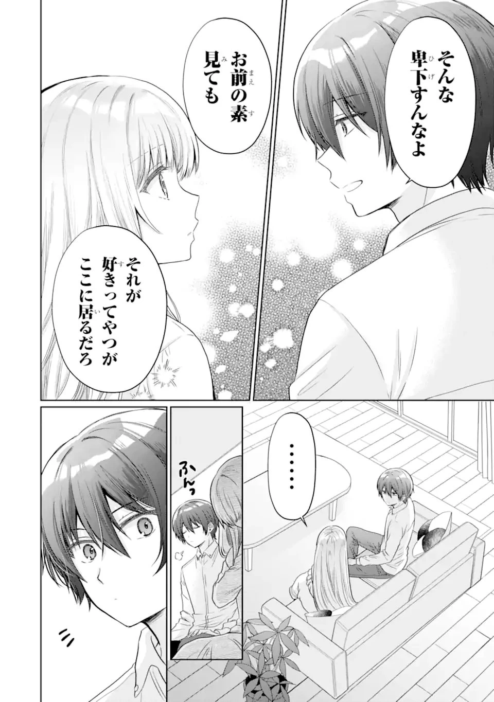 お隣の天使様にいつの間にか駄目人間にされていた件 第22話 - 6