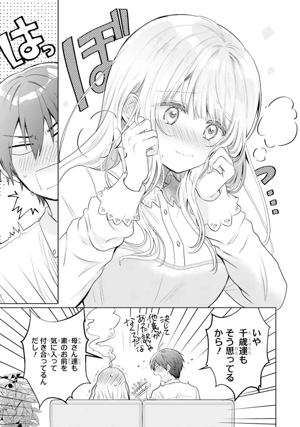 お隣の天使様にいつの間にか駄目人間にされていた件 第22話 - 7