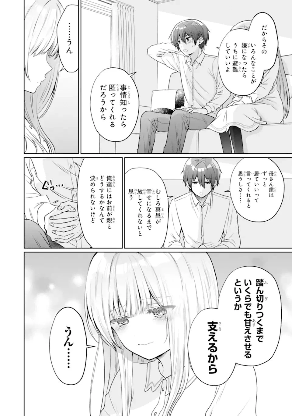 お隣の天使様にいつの間にか駄目人間にされていた件 第22話 - 8