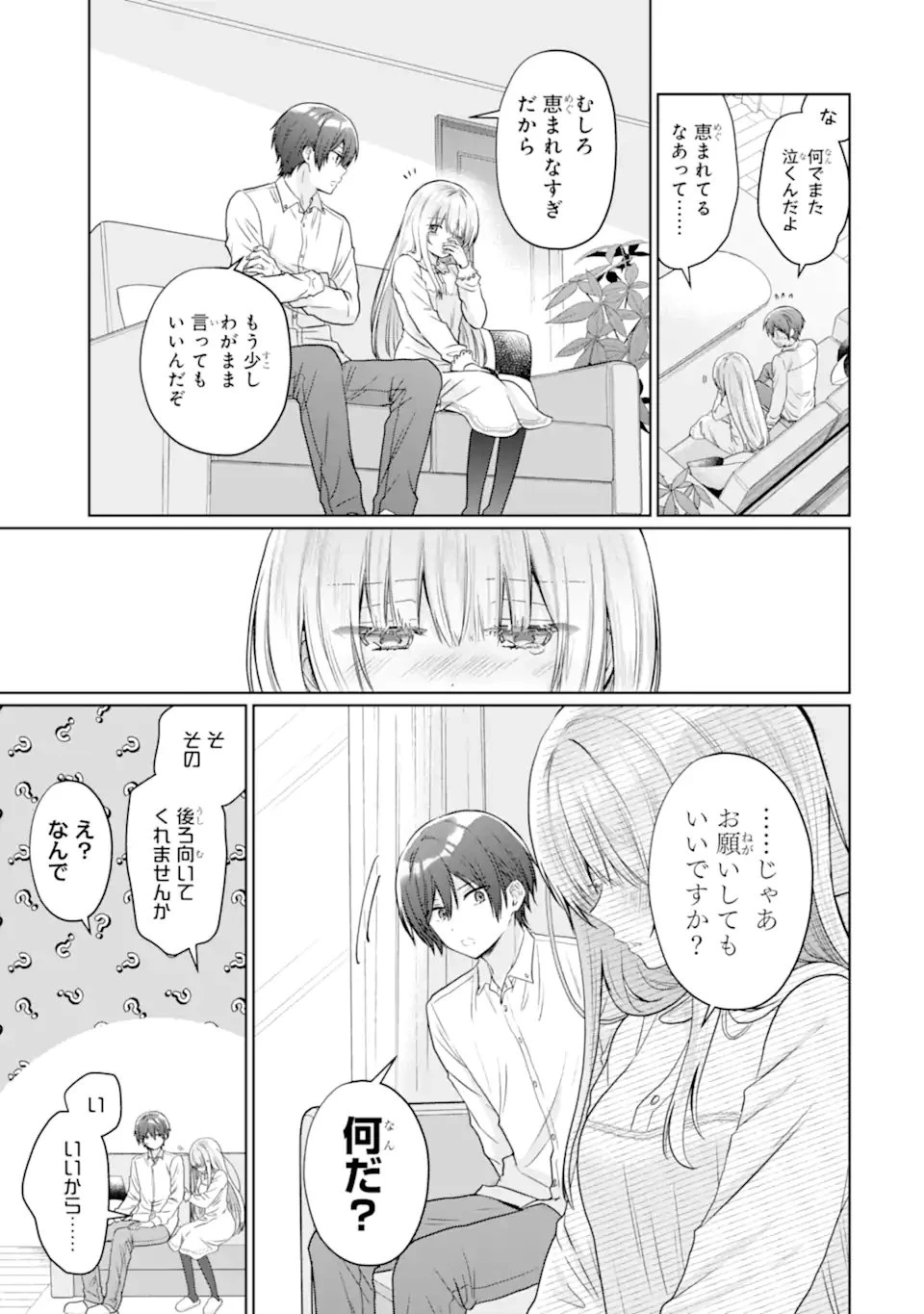 お隣の天使様にいつの間にか駄目人間にされていた件 第22話 - 9