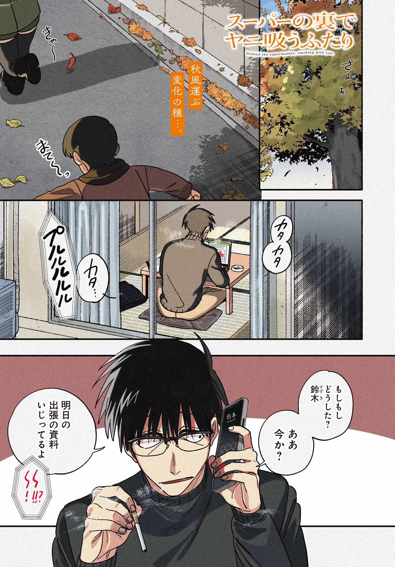 スーパーの裏でヤニ吸うふたり 第57話 - 1