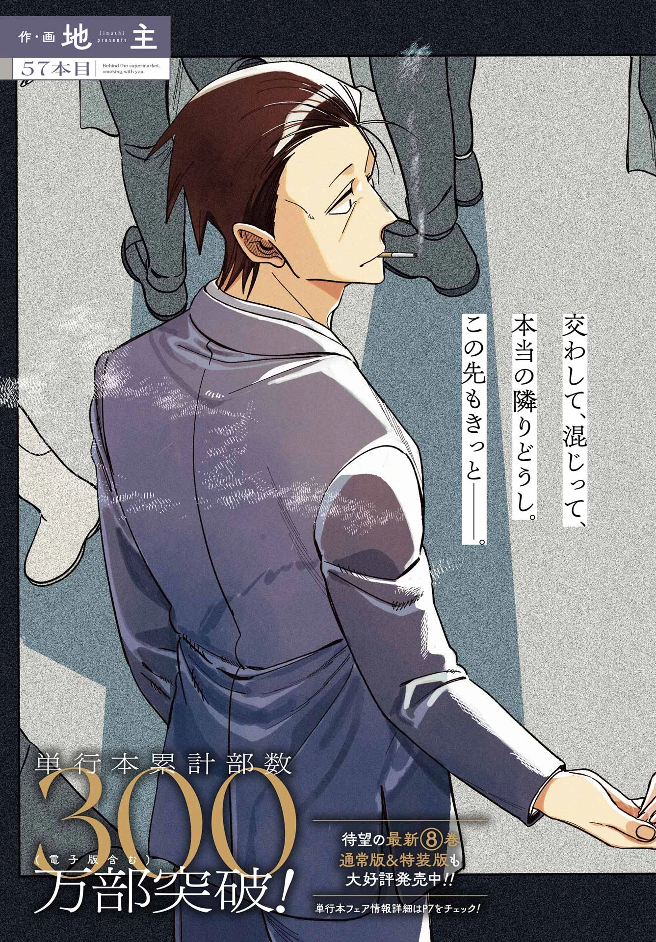 スーパーの裏でヤニ吸うふたり 第57話 - 3