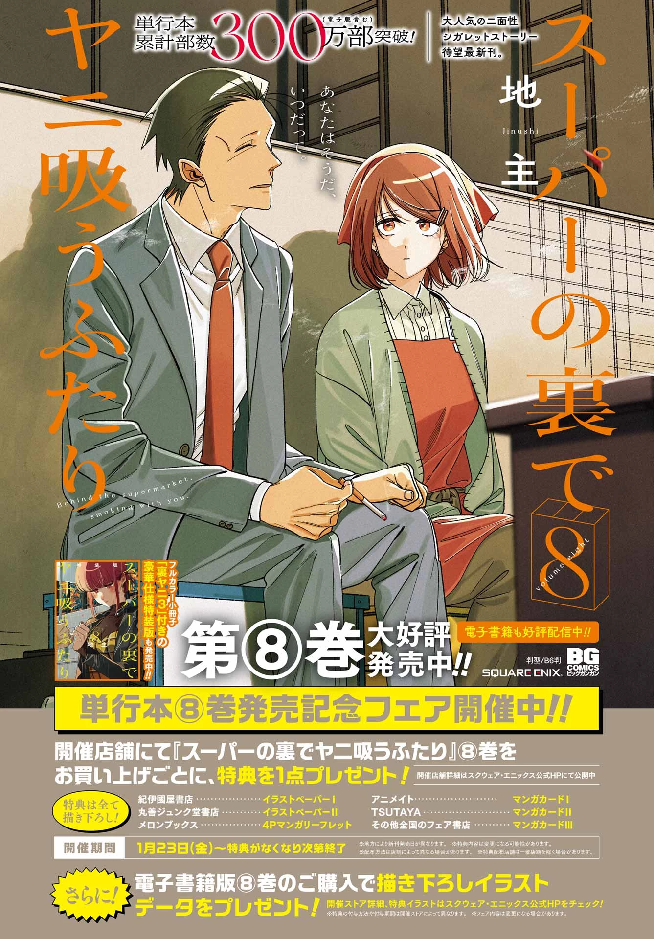 スーパーの裏でヤニ吸うふたり 第57話 - 5