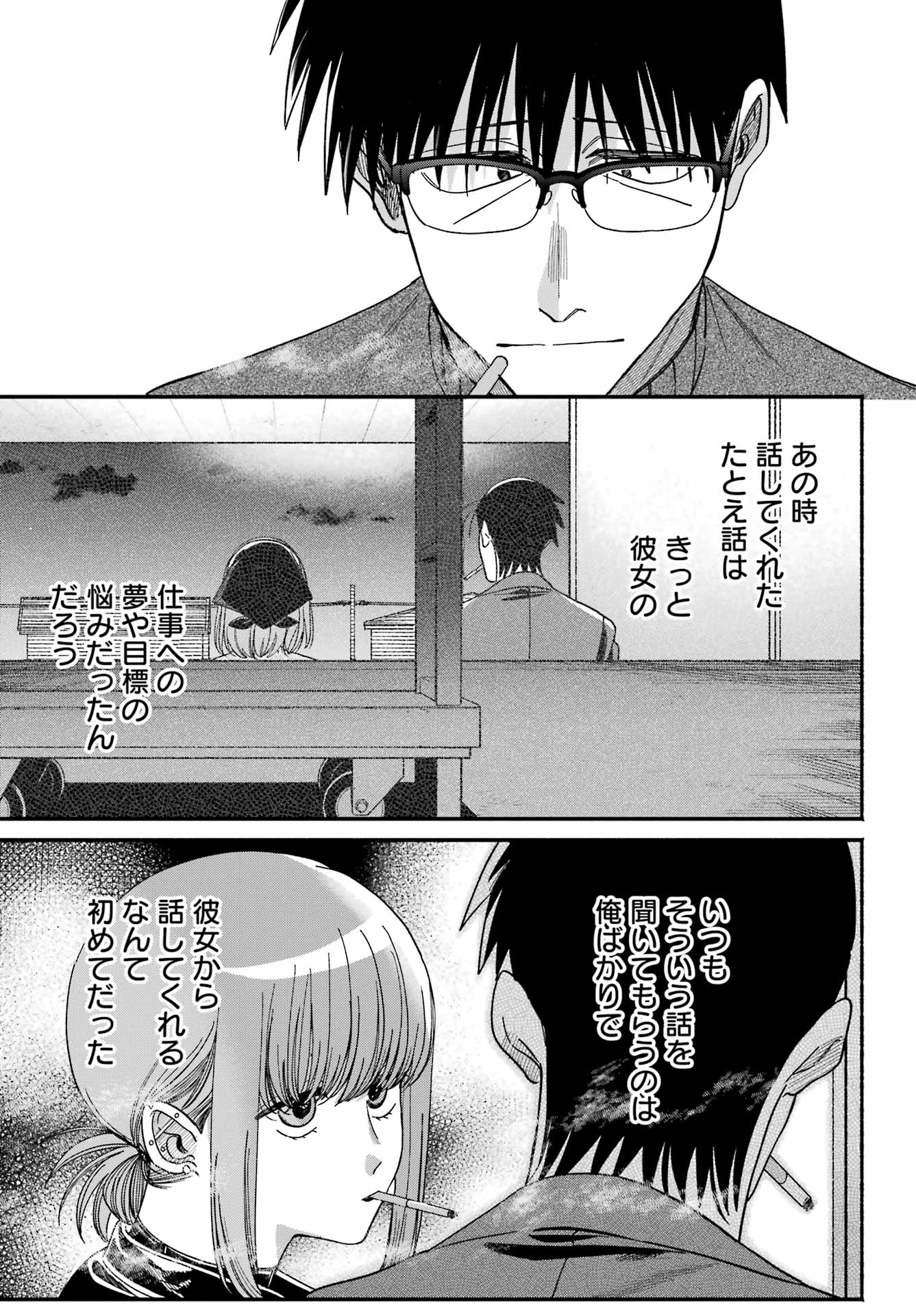 スーパーの裏でヤニ吸うふたり 第57話 - 6