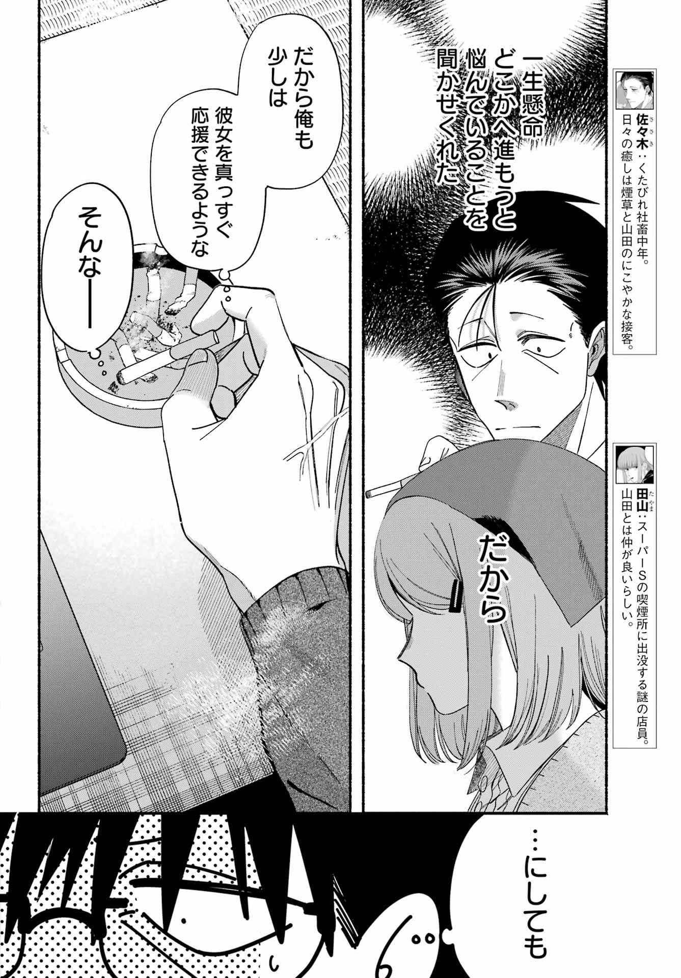 スーパーの裏でヤニ吸うふたり 第57話 - 7