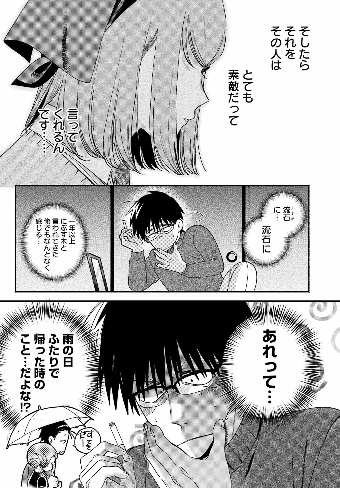 スーパーの裏でヤニ吸うふたり 第57話 - 8