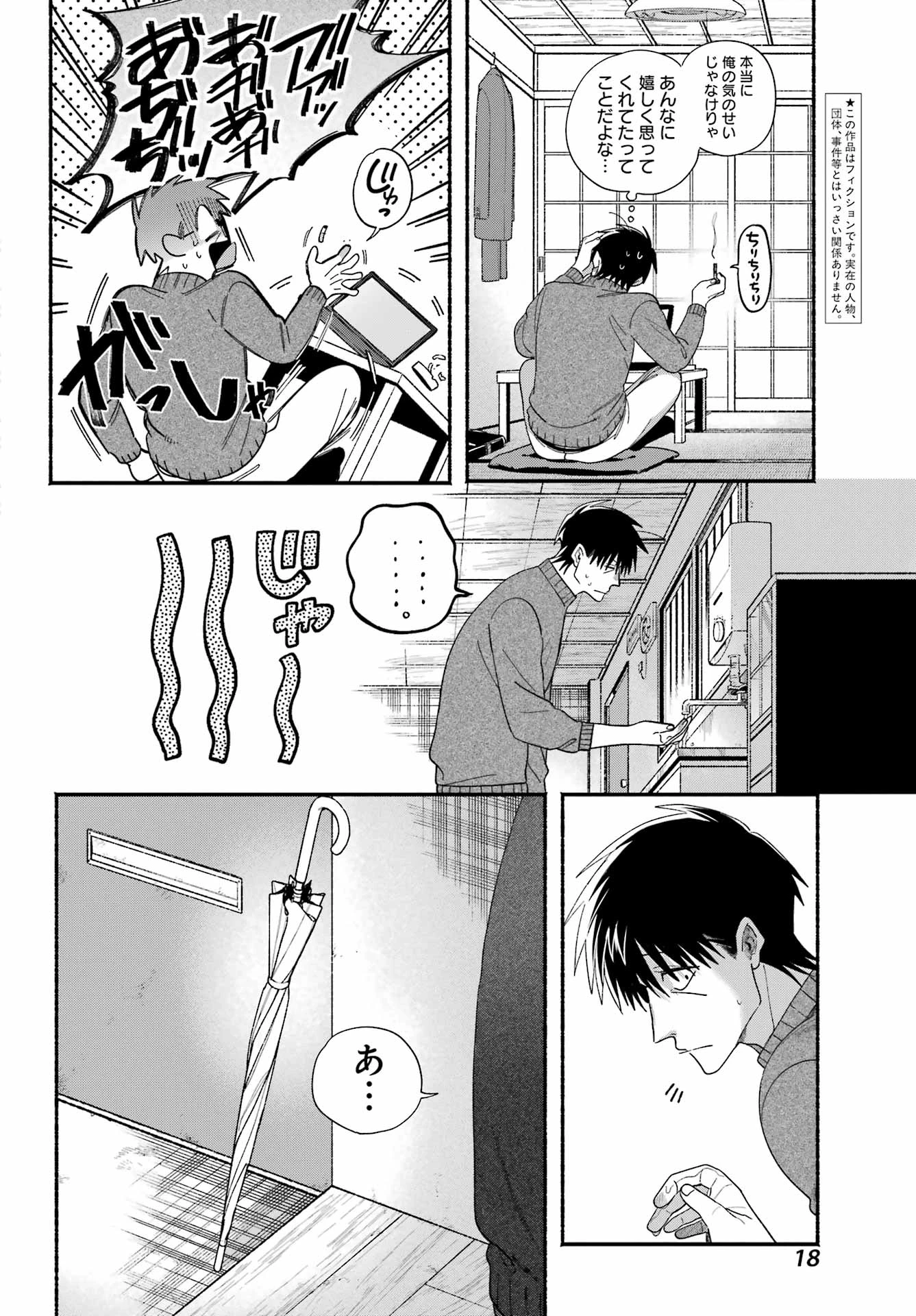 スーパーの裏でヤニ吸うふたり 第57話 - 9