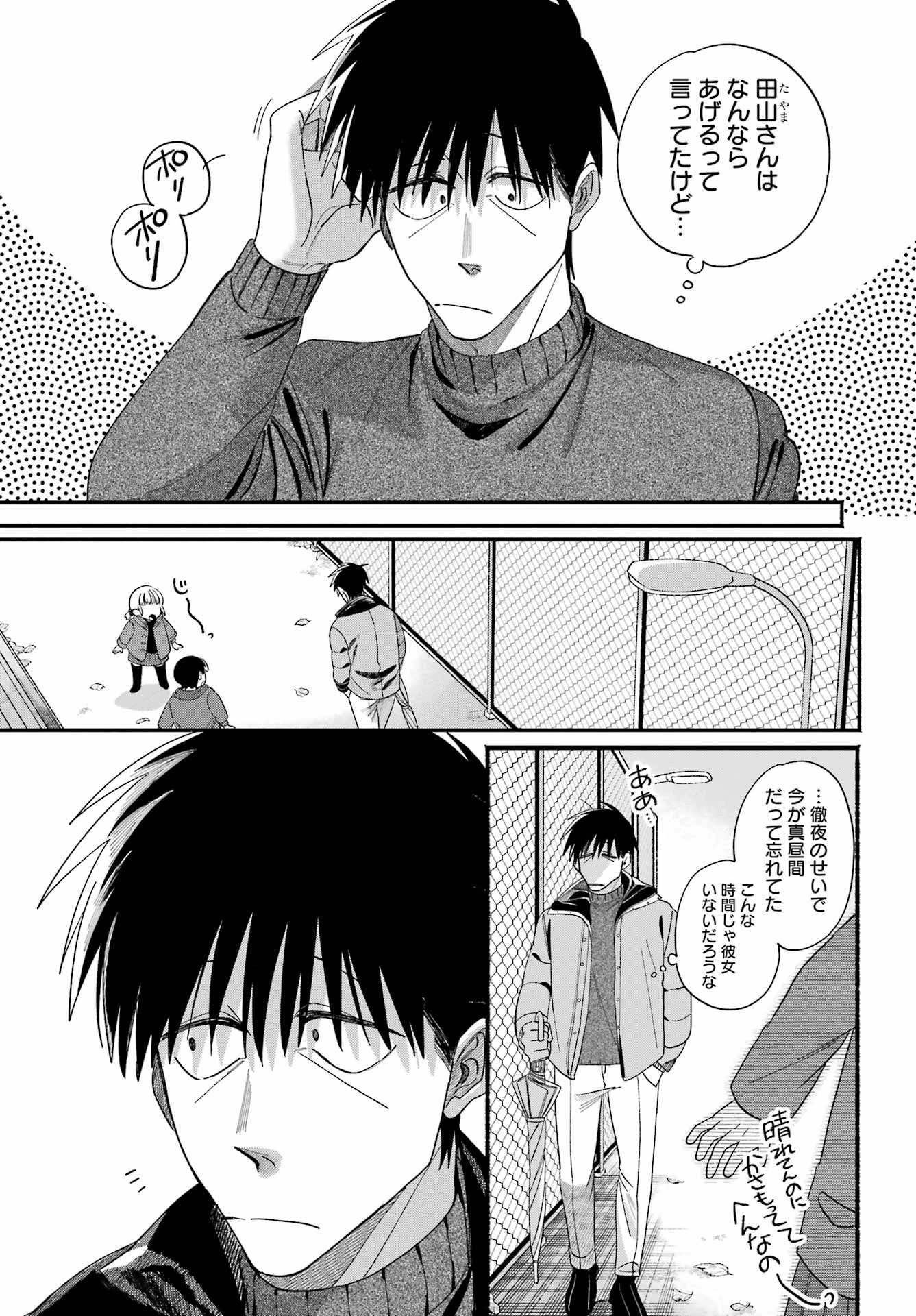 スーパーの裏でヤニ吸うふたり 第57話 - 10