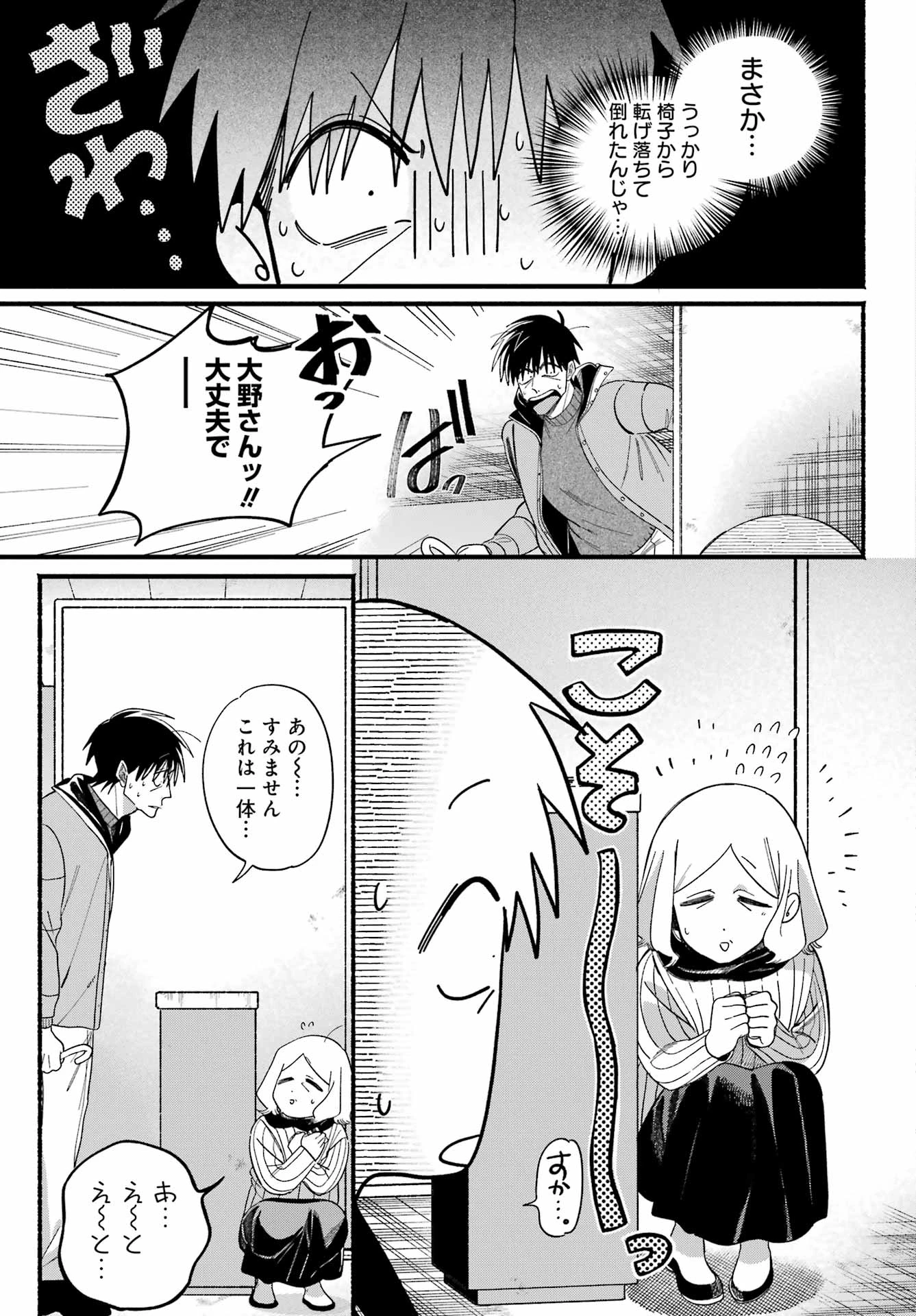 スーパーの裏でヤニ吸うふたり 第57話 - 12