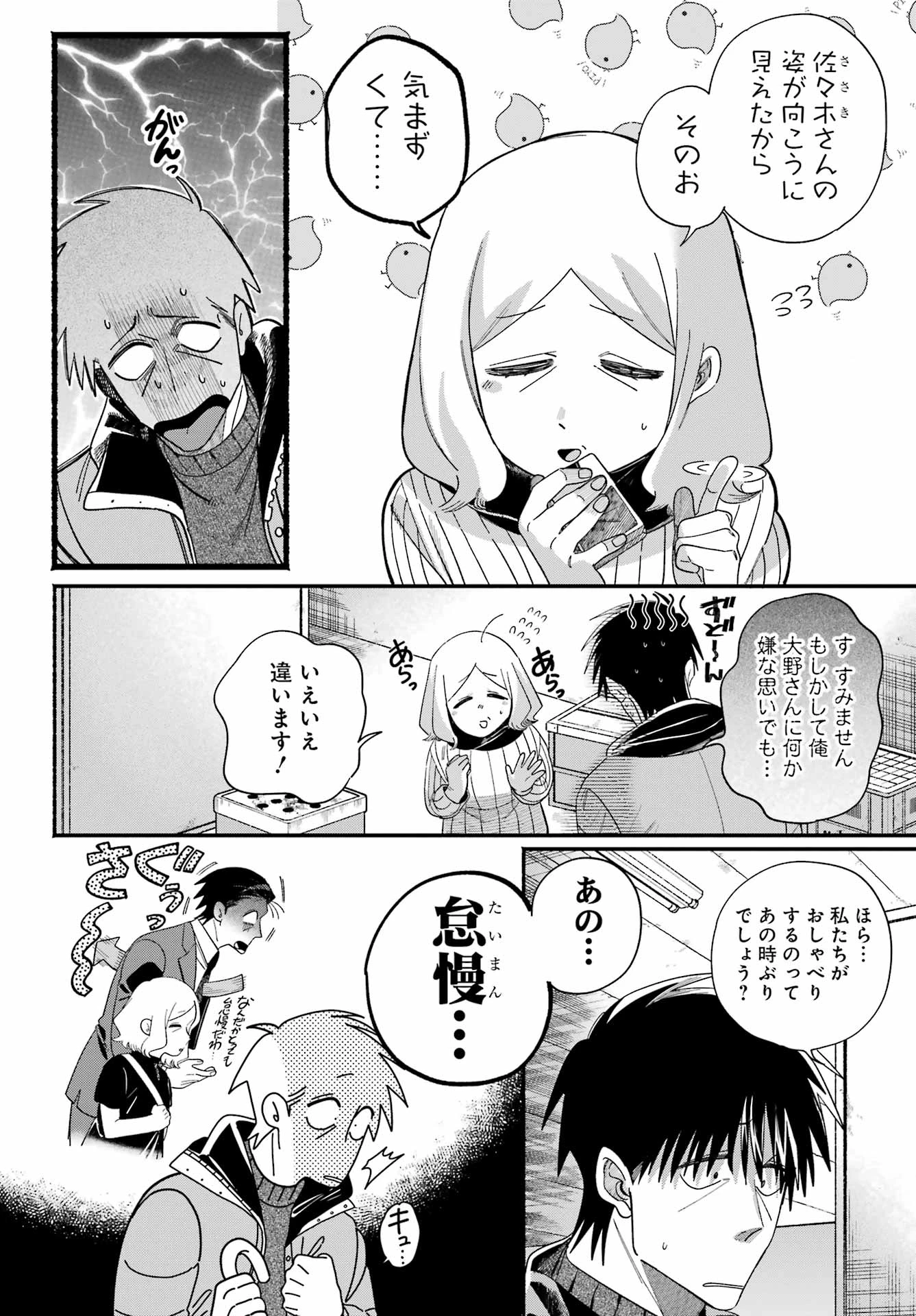 スーパーの裏でヤニ吸うふたり 第57話 - 13