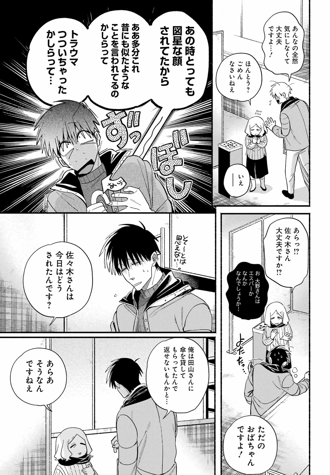 スーパーの裏でヤニ吸うふたり 第57話 - 14