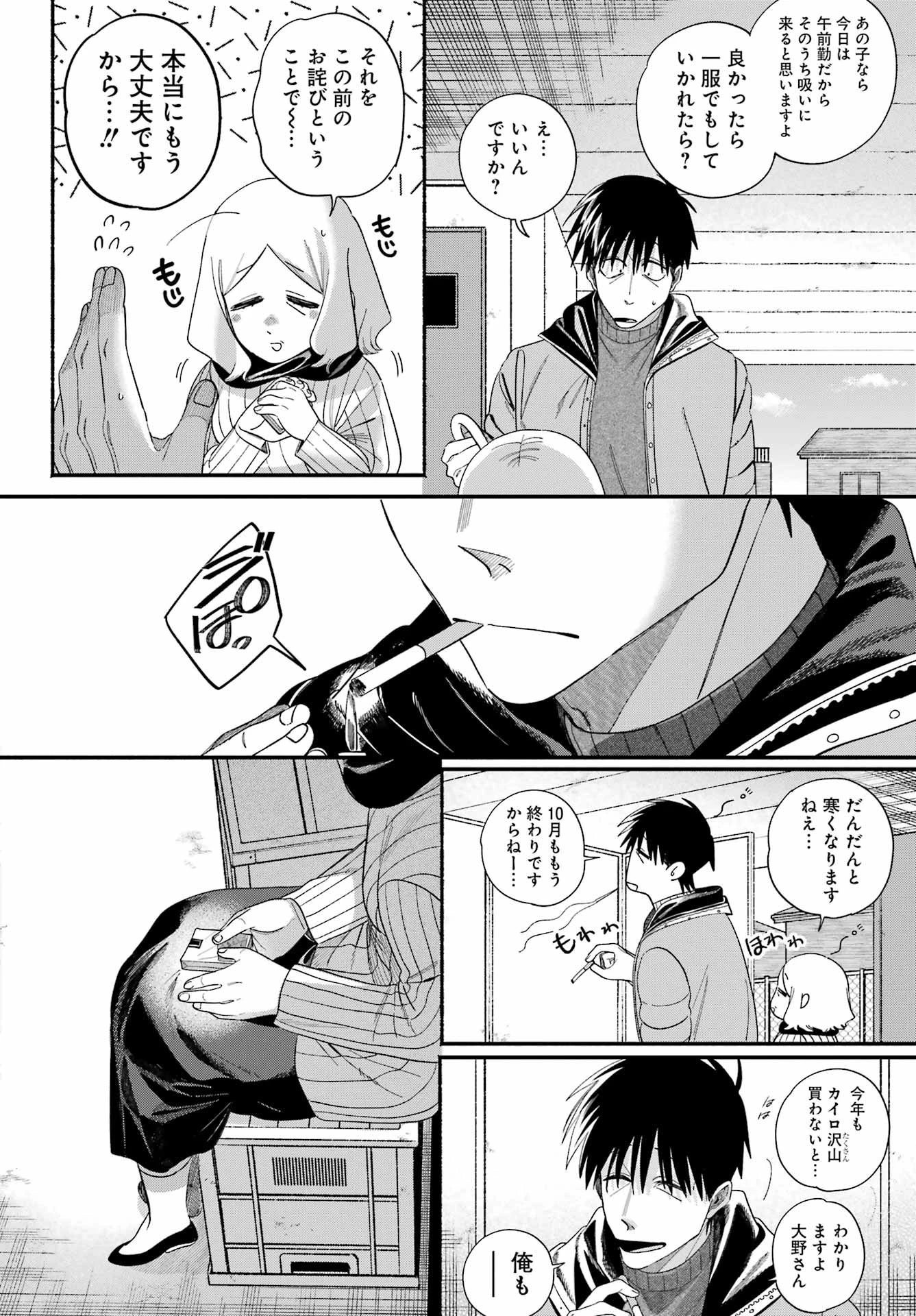 スーパーの裏でヤニ吸うふたり 第57話 - 15