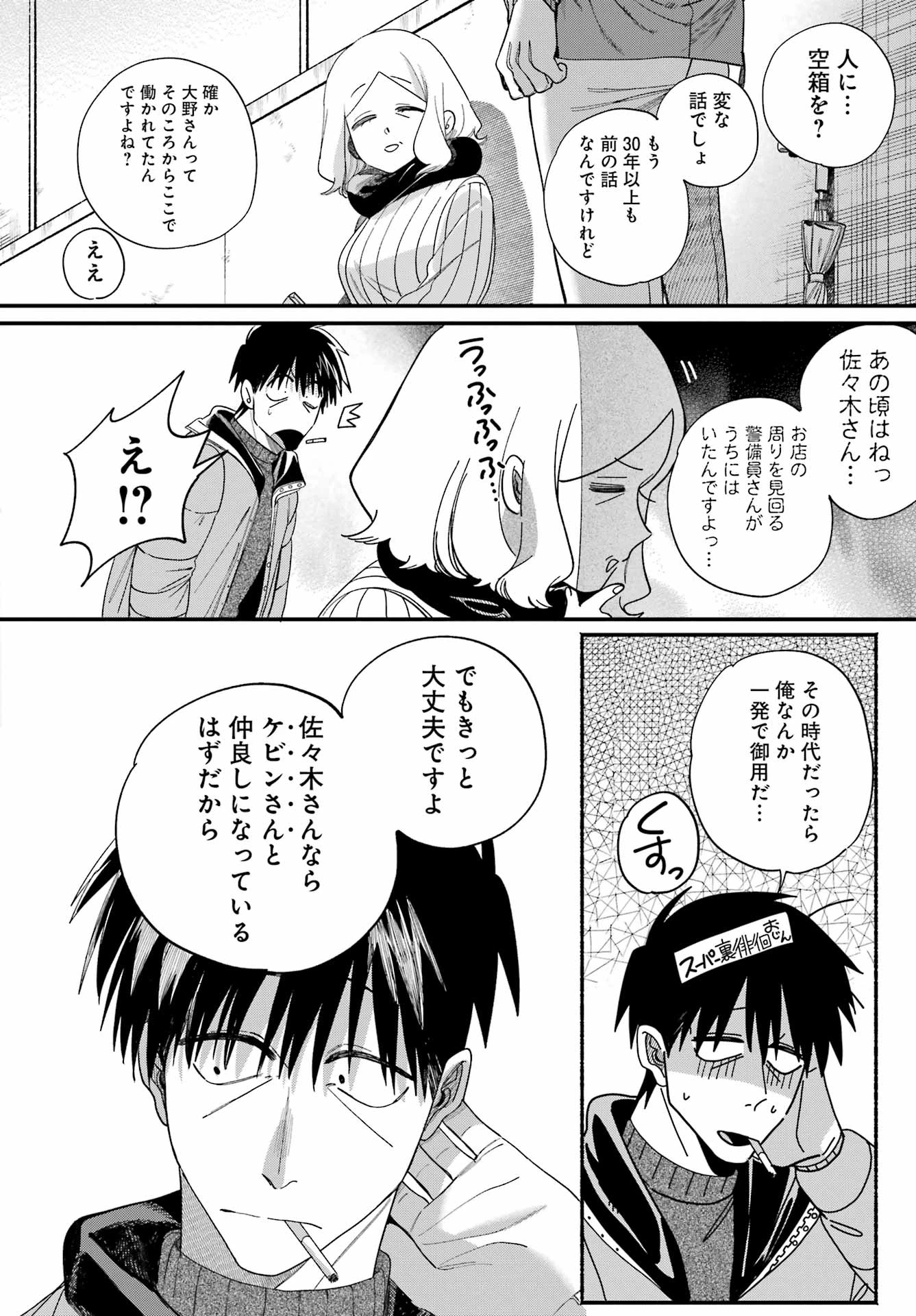 スーパーの裏でヤニ吸うふたり 第57話 - 17