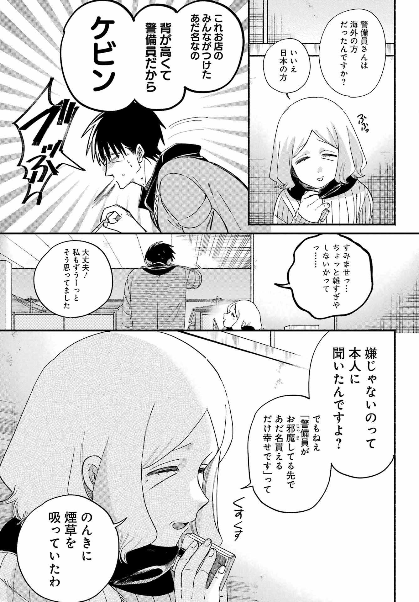 スーパーの裏でヤニ吸うふたり 第57話 - 18