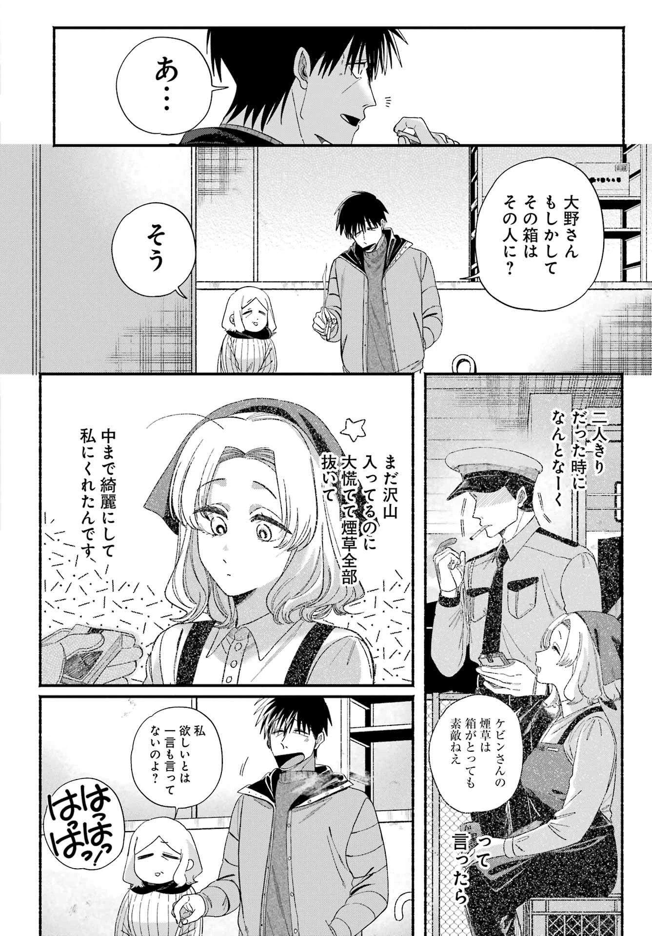 スーパーの裏でヤニ吸うふたり 第57話 - 19