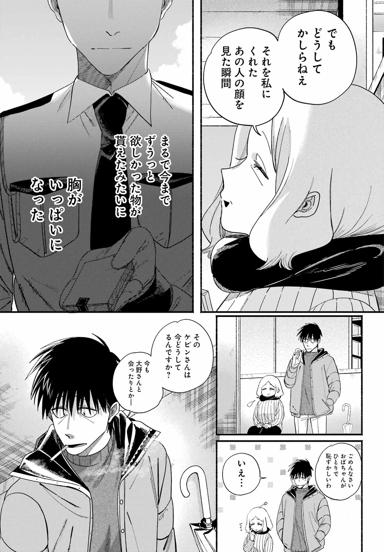 スーパーの裏でヤニ吸うふたり 第57話 - 20