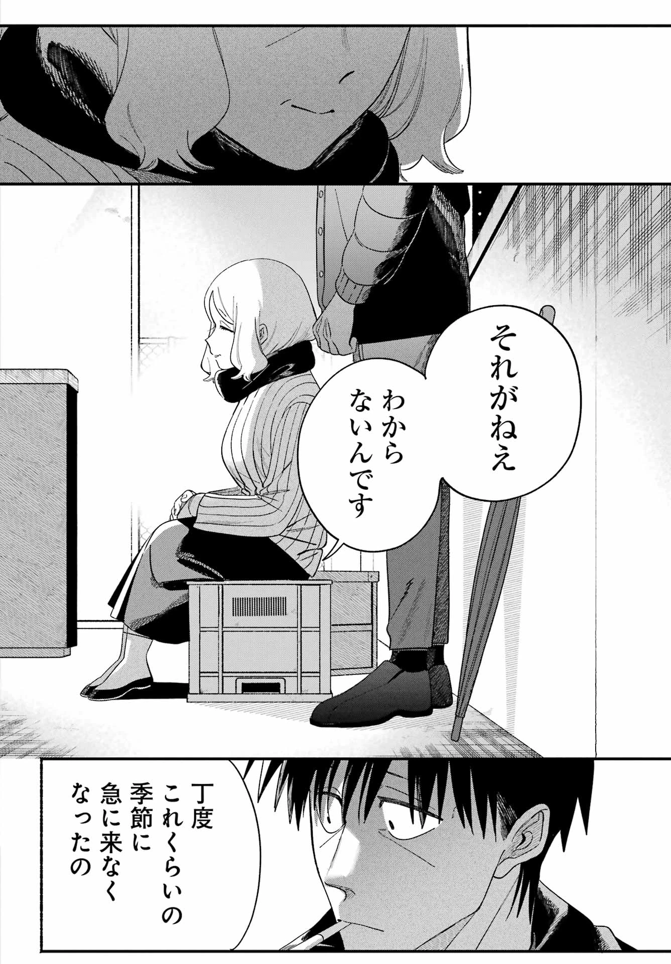 スーパーの裏でヤニ吸うふたり 第57話 - 21